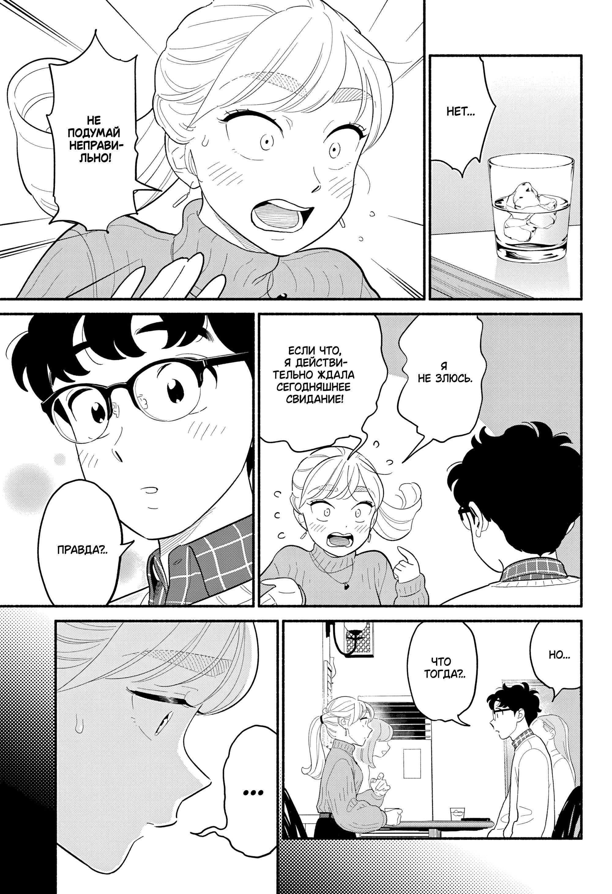 Манга Неопытные возлюбленные - Глава 51 Страница 9