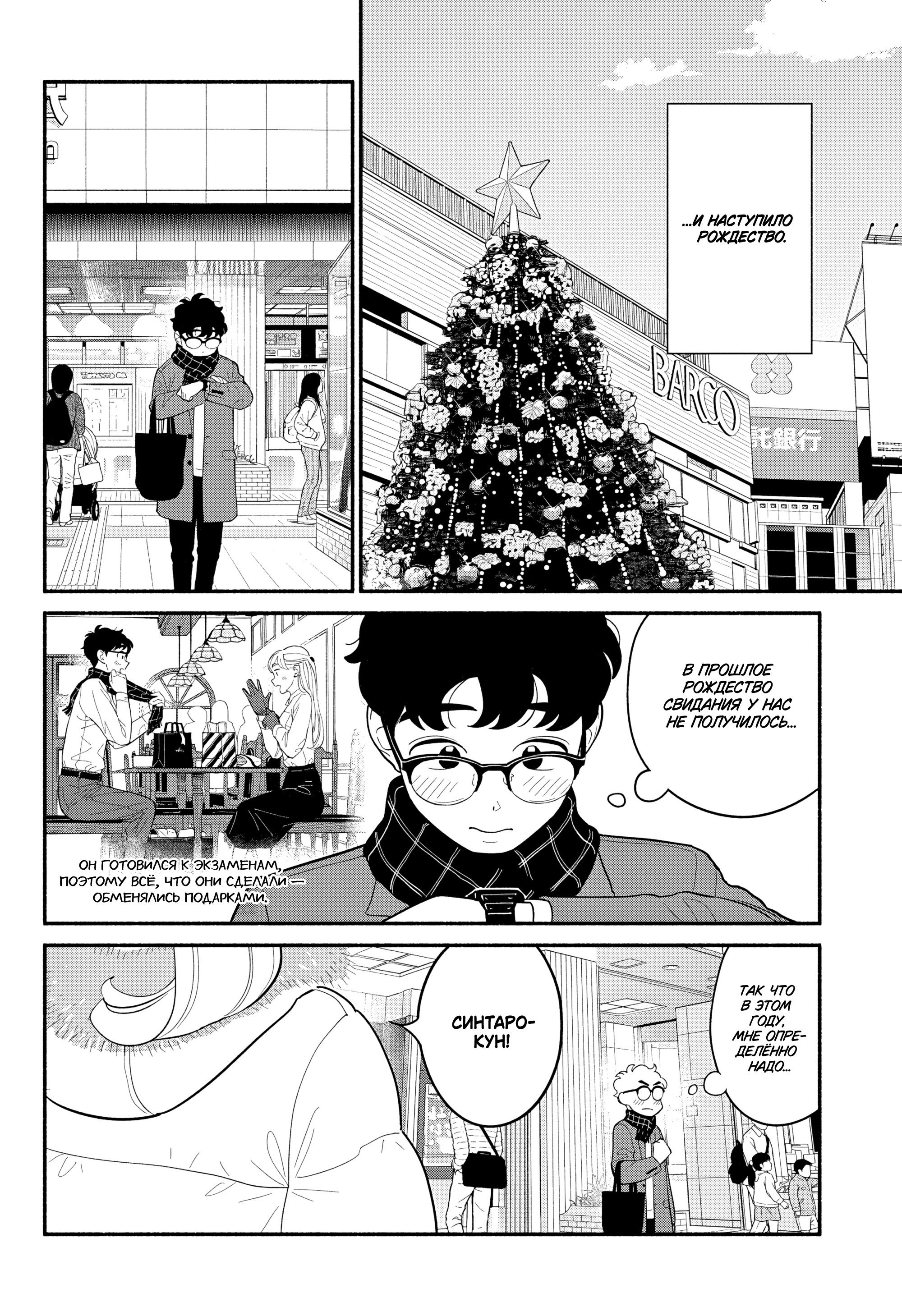 Манга Неопытные возлюбленные - Глава 51 Страница 2