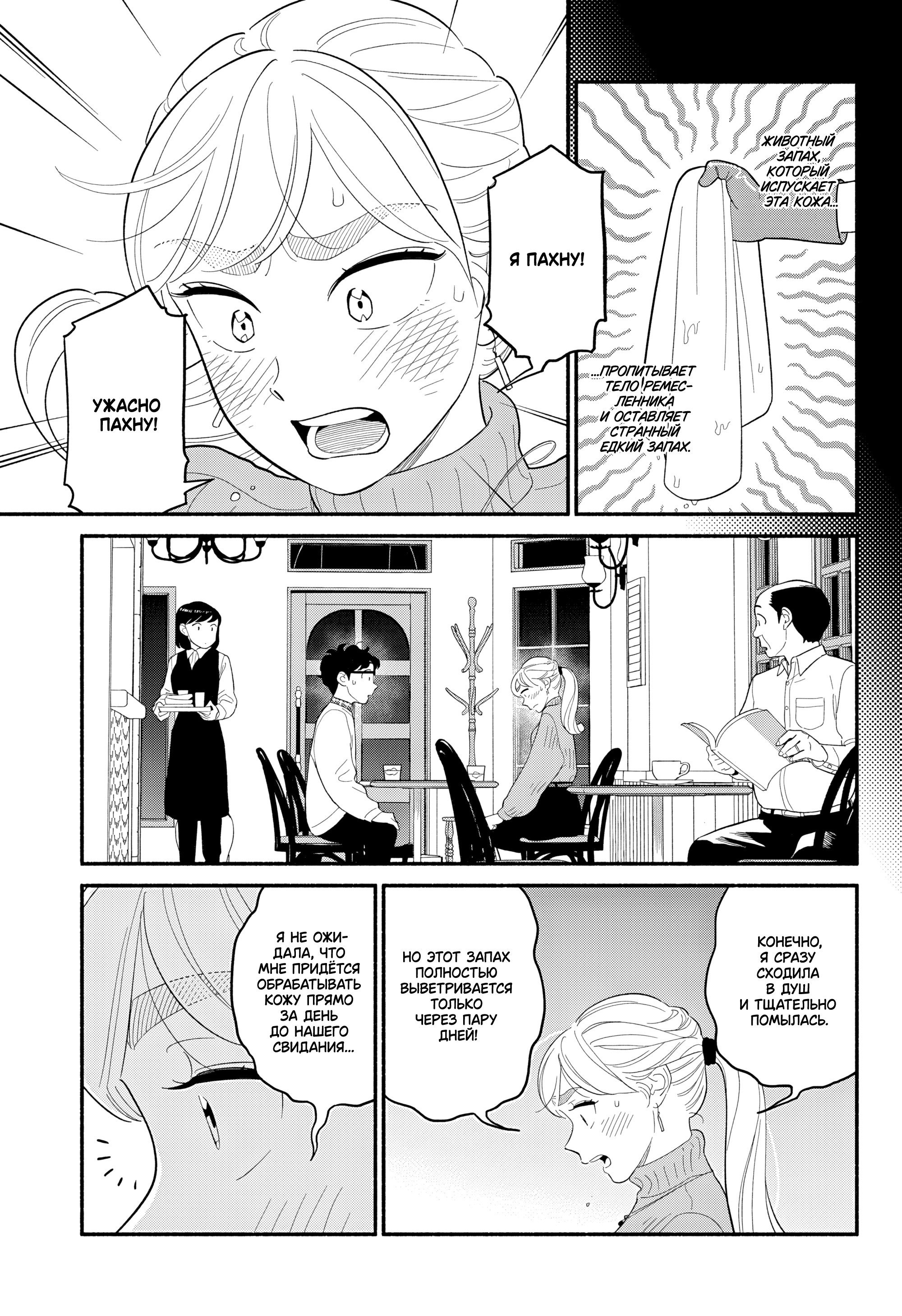 Манга Неопытные возлюбленные - Глава 51 Страница 11