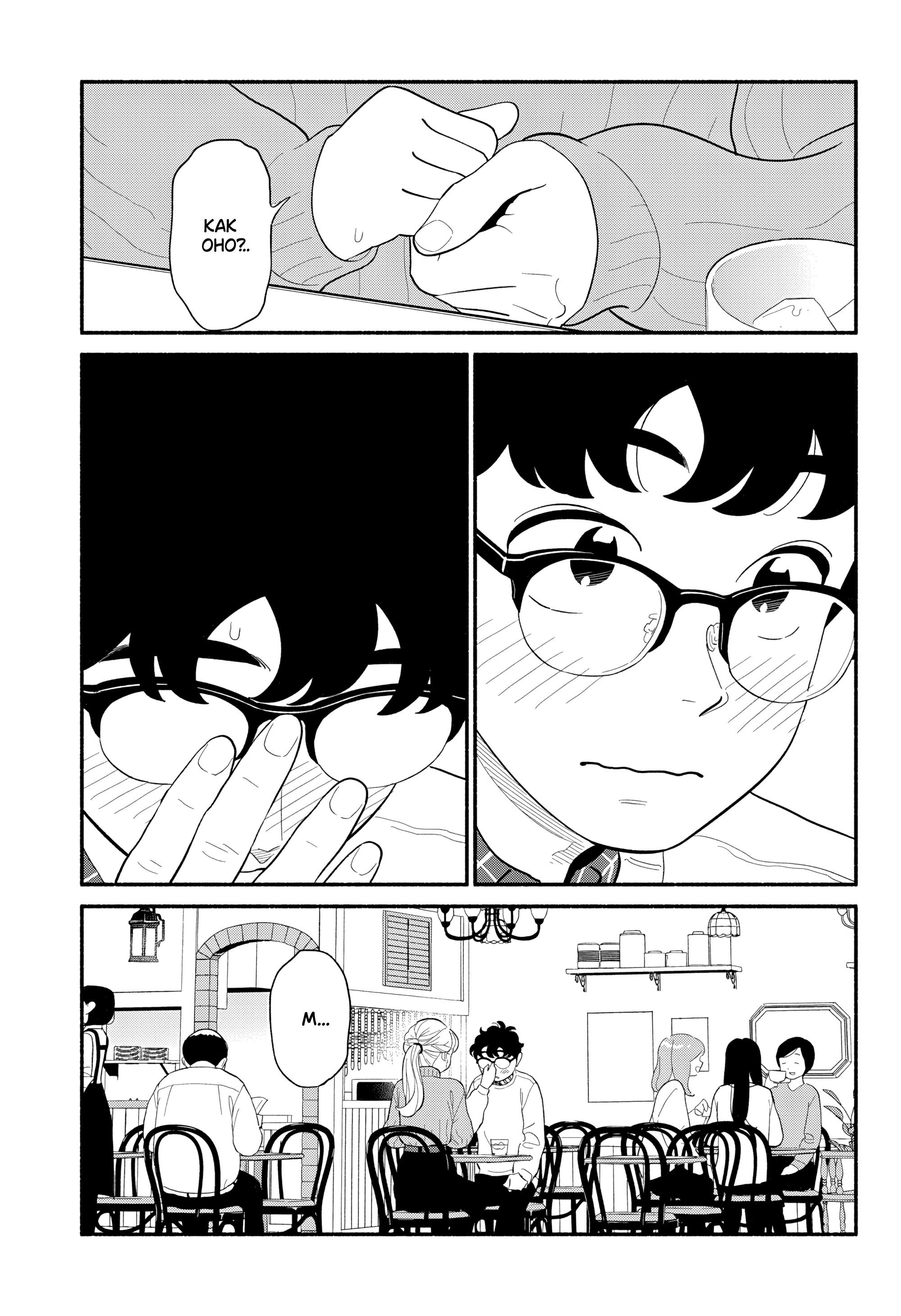 Манга Неопытные возлюбленные - Глава 51 Страница 17