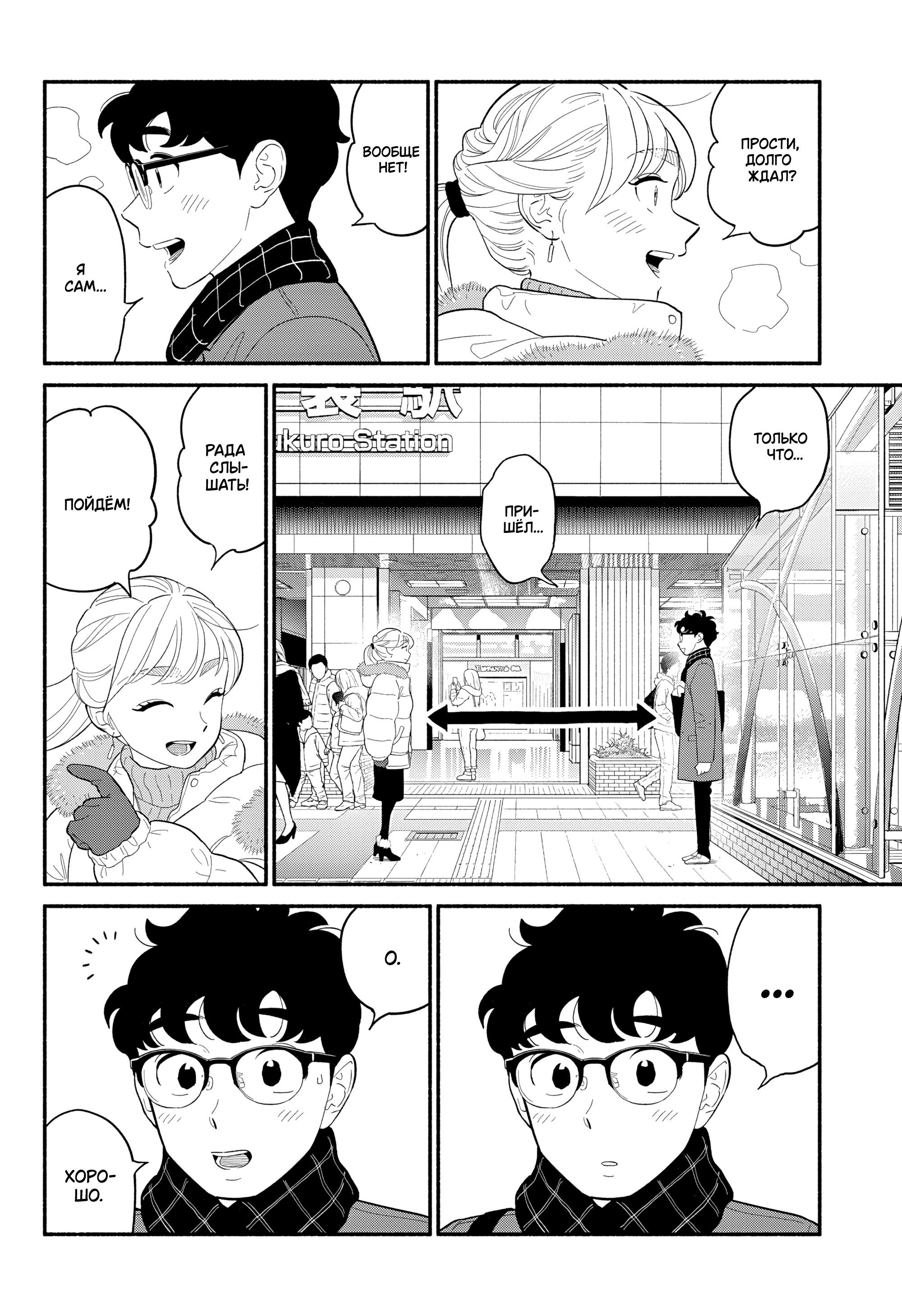 Манга Неопытные возлюбленные - Глава 51 Страница 4