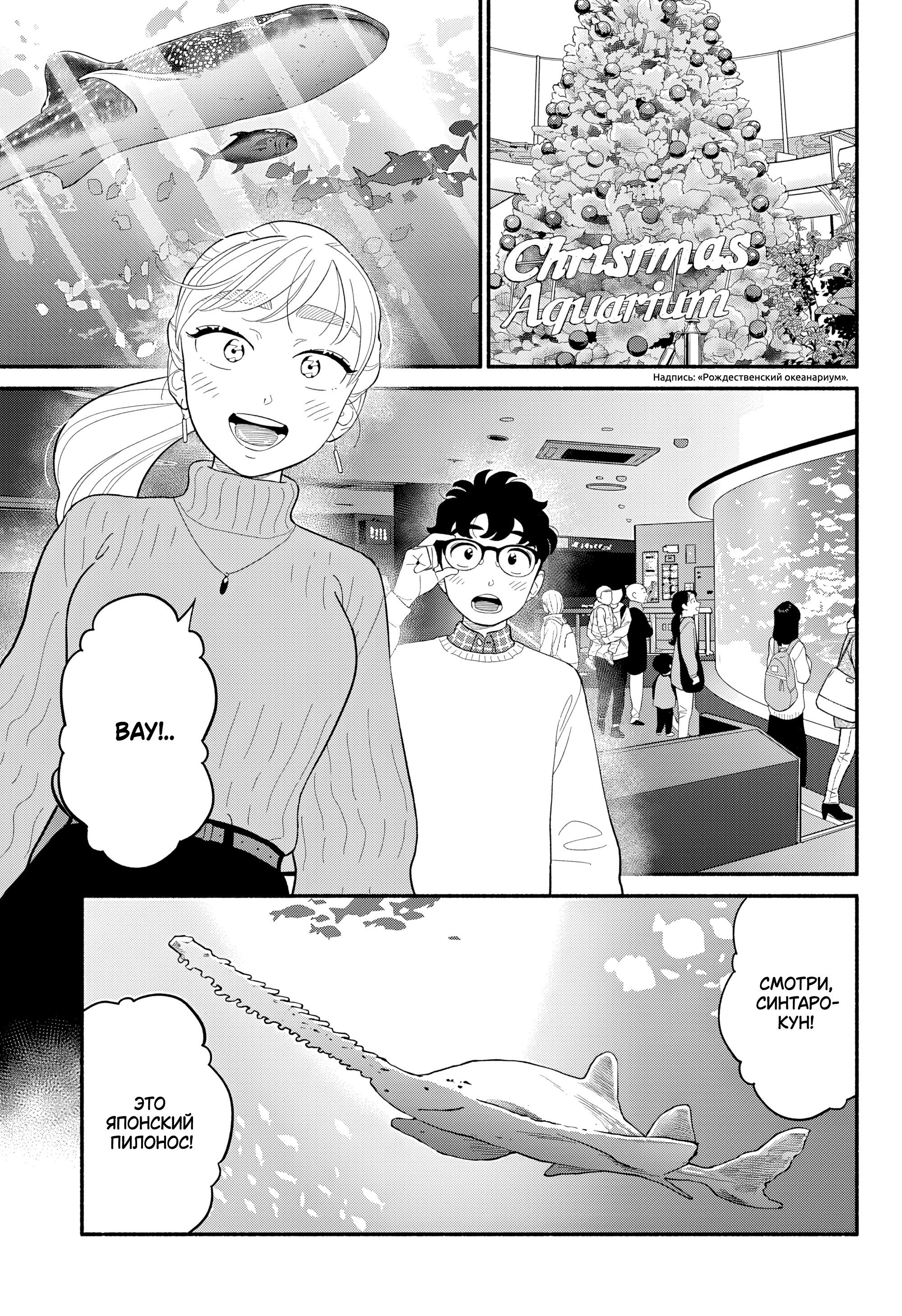 Манга Неопытные возлюбленные - Глава 51 Страница 5