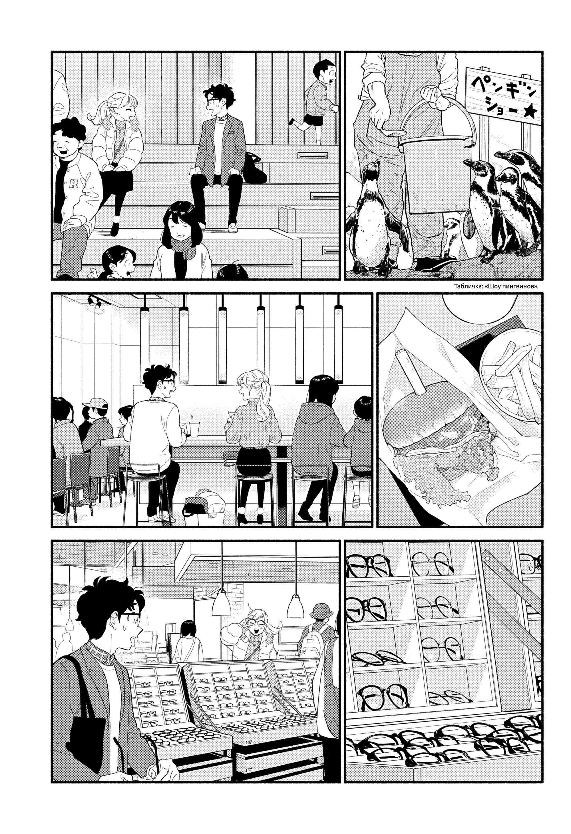 Манга Неопытные возлюбленные - Глава 51 Страница 7