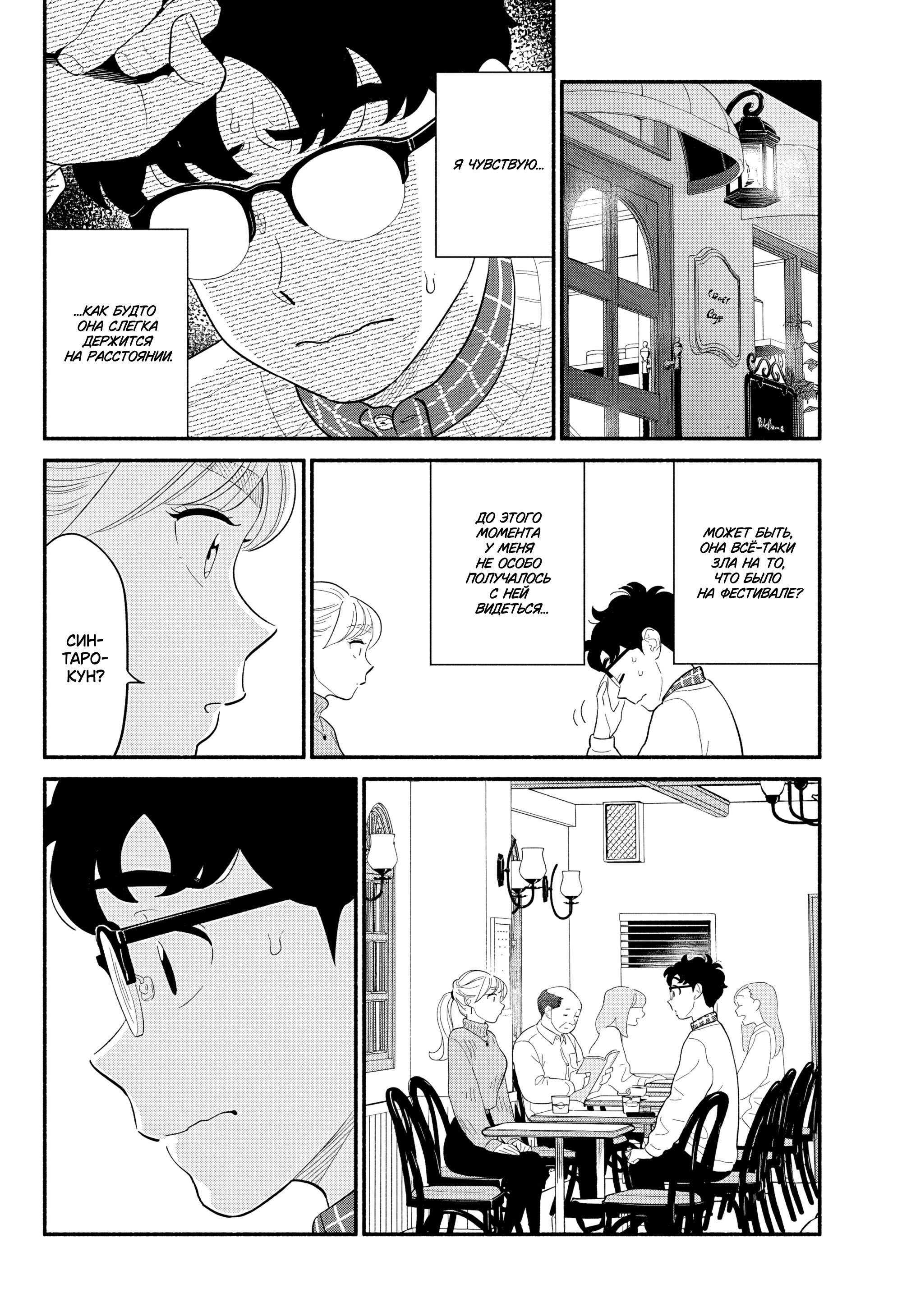 Манга Неопытные возлюбленные - Глава 51 Страница 8