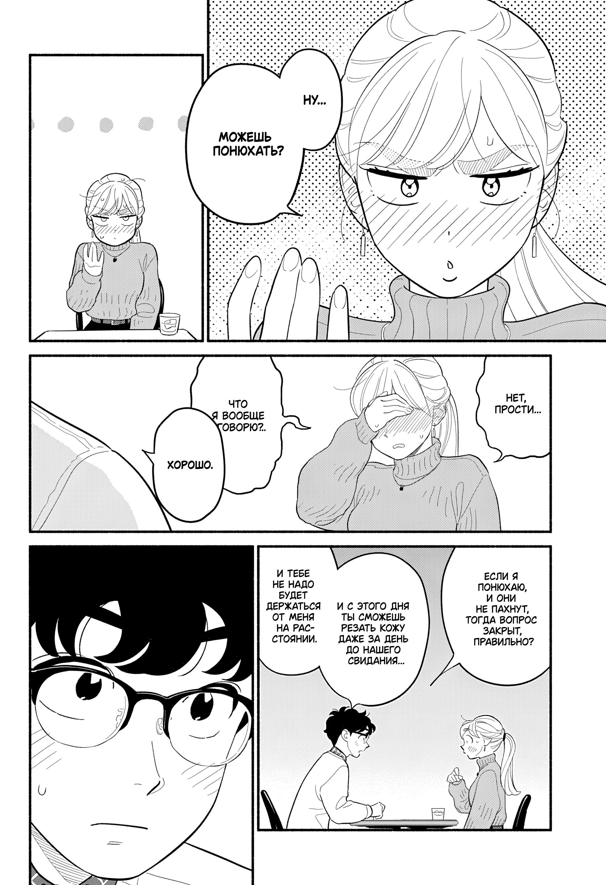 Манга Неопытные возлюбленные - Глава 51 Страница 14