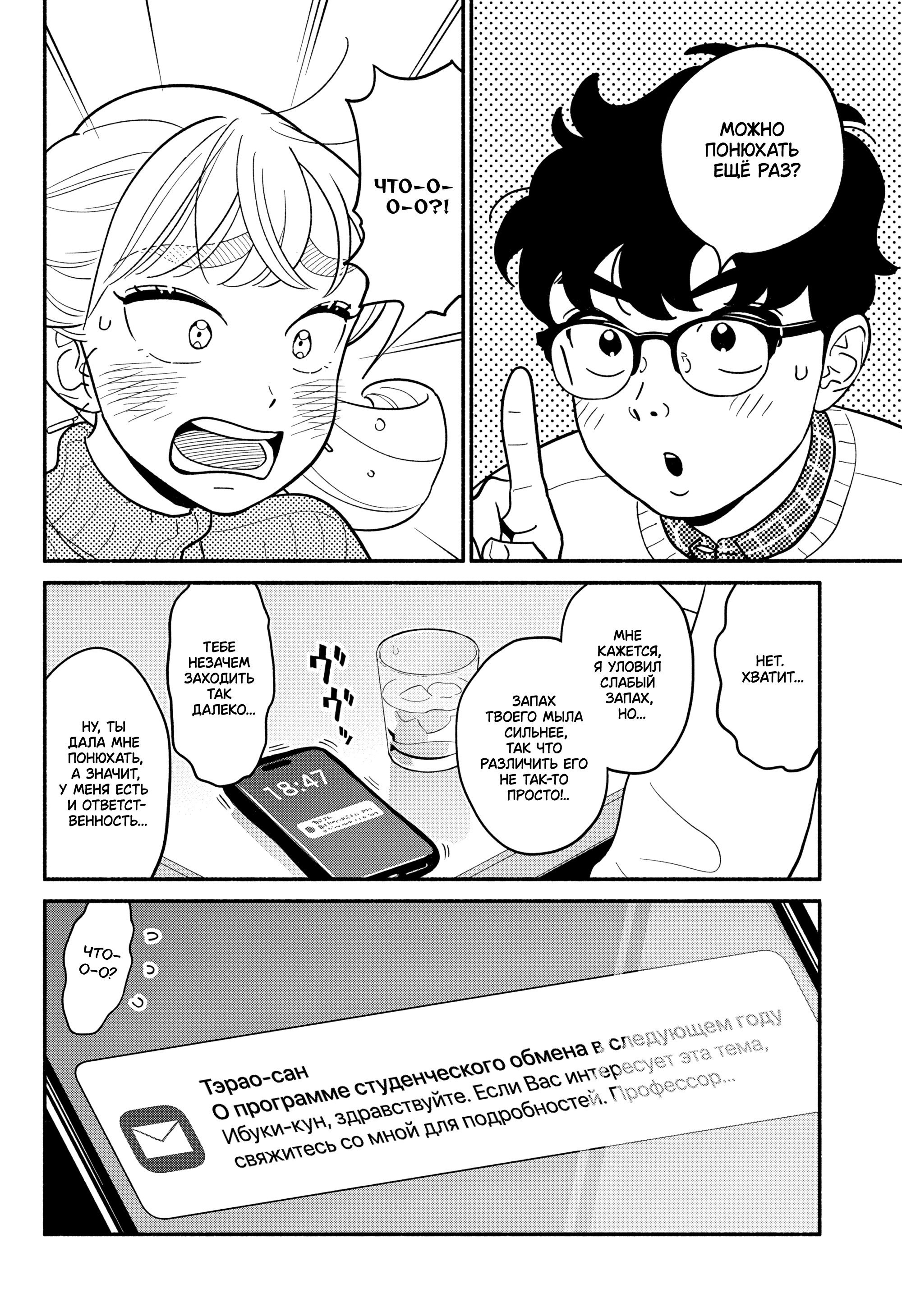 Манга Неопытные возлюбленные - Глава 51 Страница 18