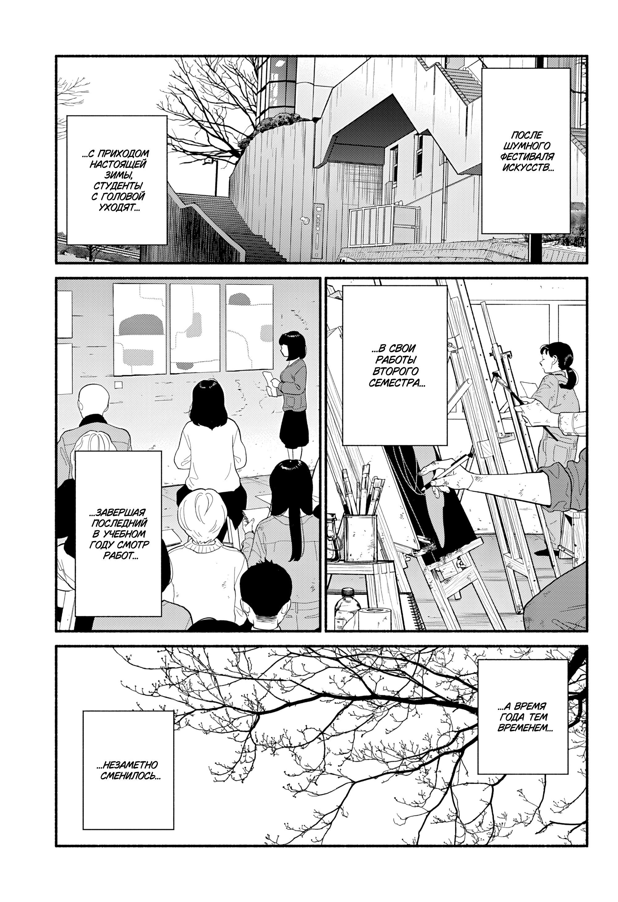 Манга Неопытные возлюбленные - Глава 51 Страница 1