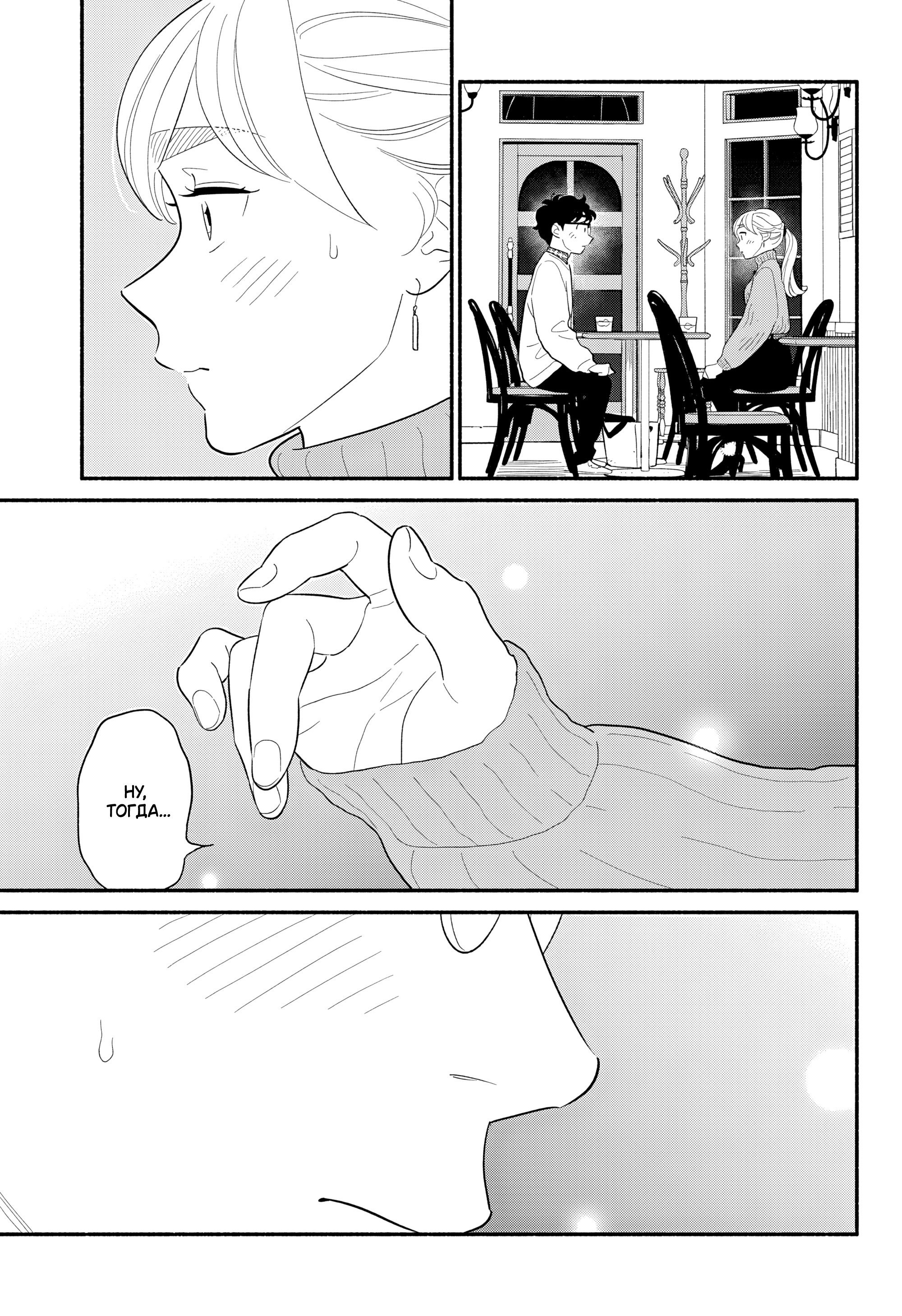 Манга Неопытные возлюбленные - Глава 51 Страница 15