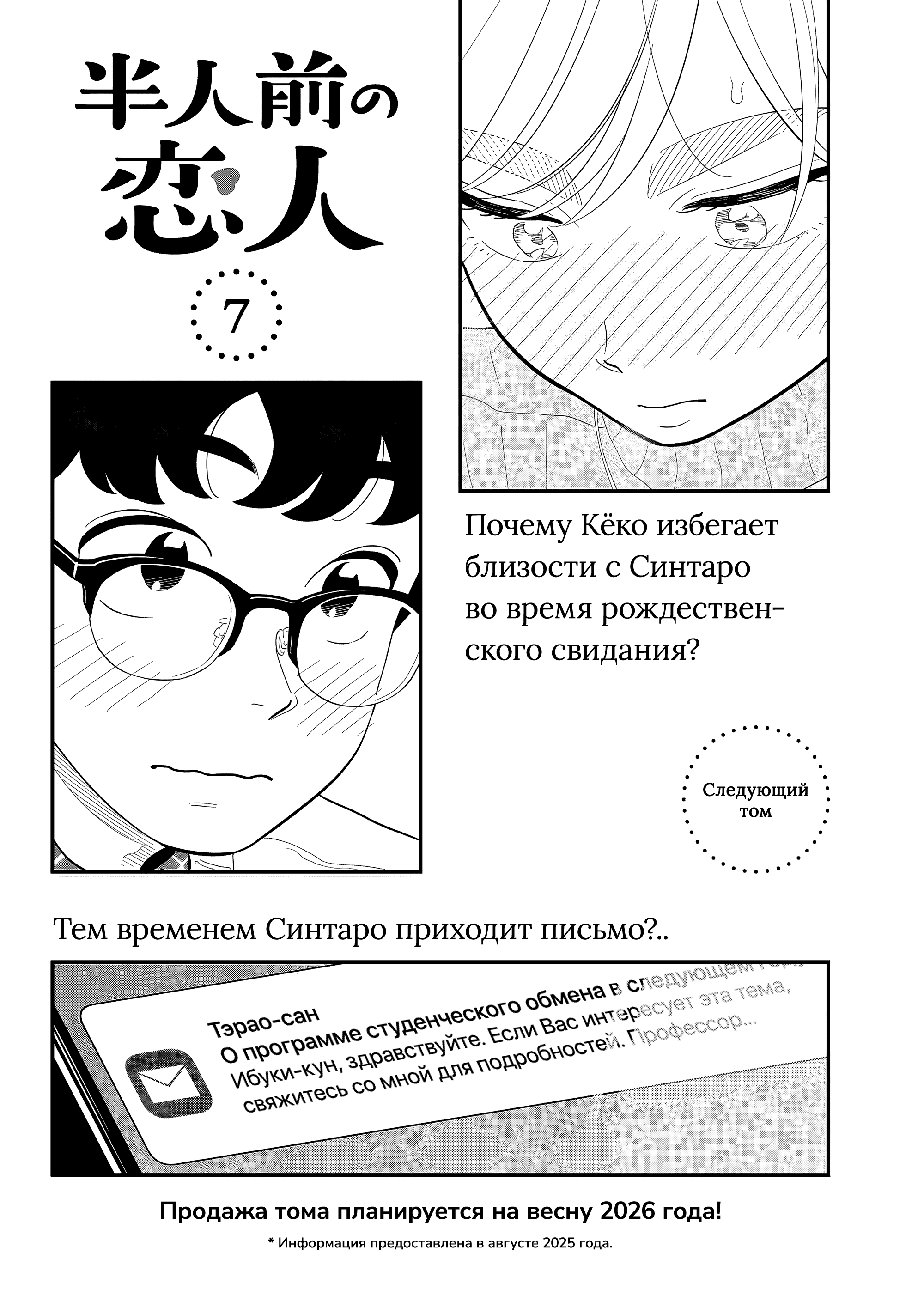 Манга Неопытные возлюбленные - Глава 50.5 Страница 14