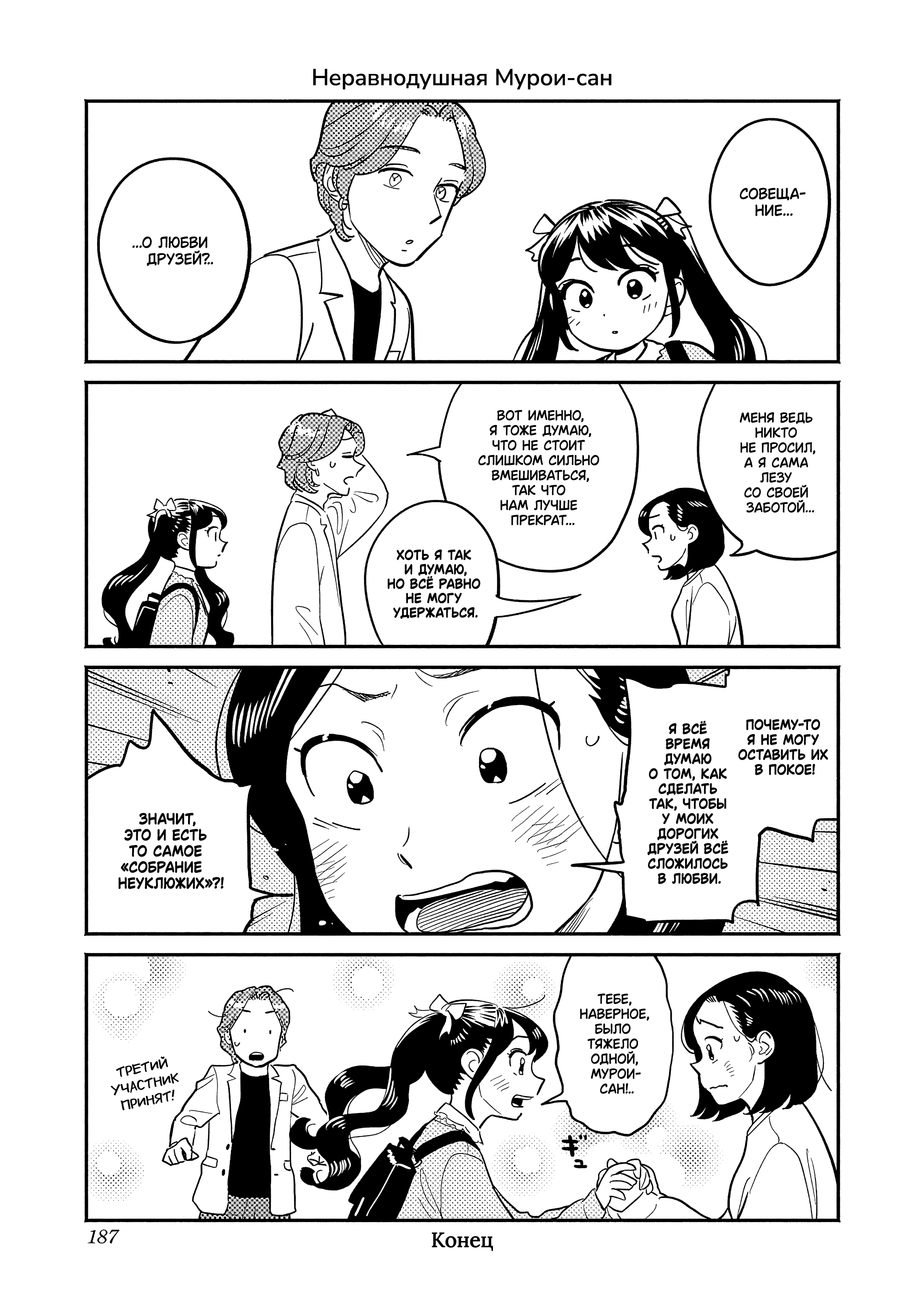 Манга Неопытные возлюбленные - Глава 50.5 Страница 3