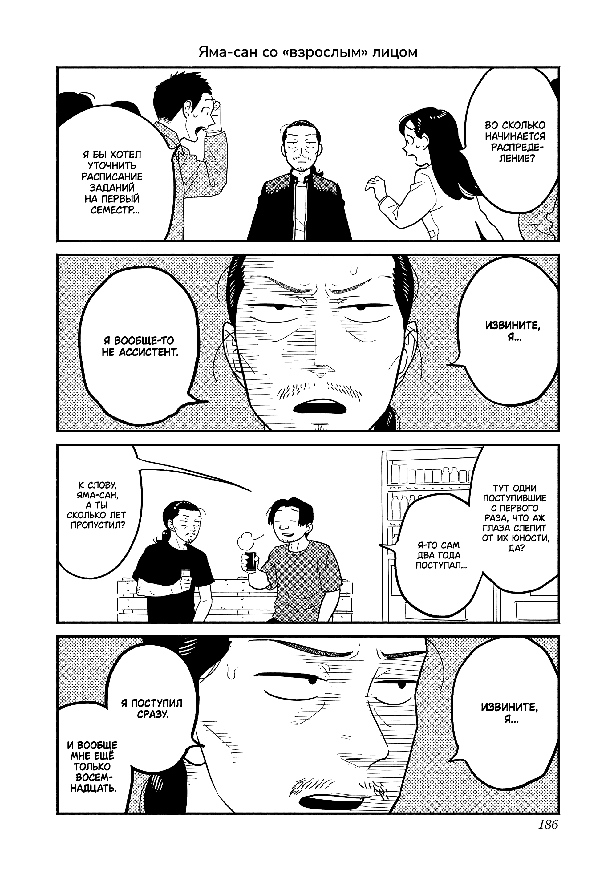 Манга Неопытные возлюбленные - Глава 50.5 Страница 2