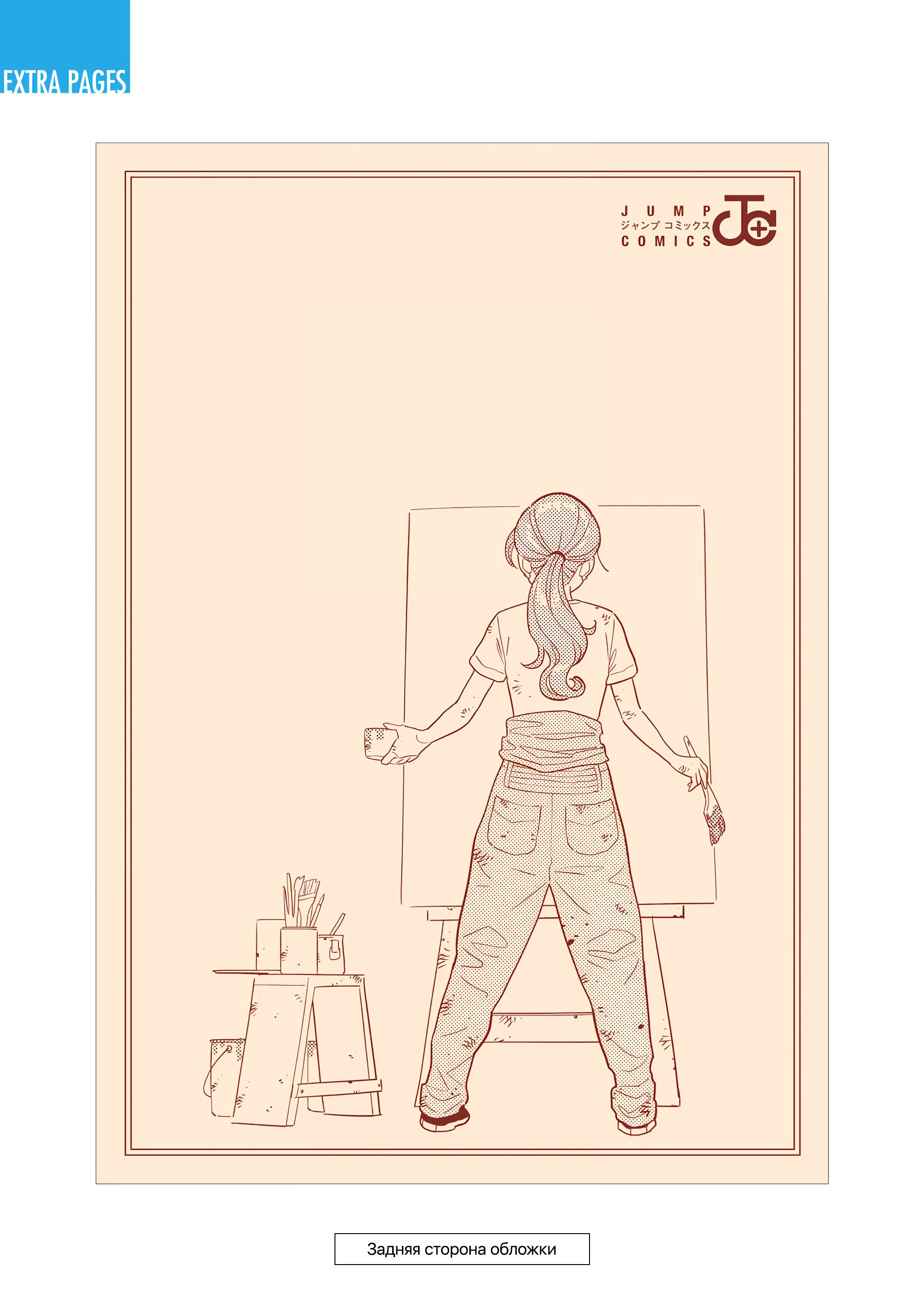 Манга Неопытные возлюбленные - Глава 50.5 Страница 17