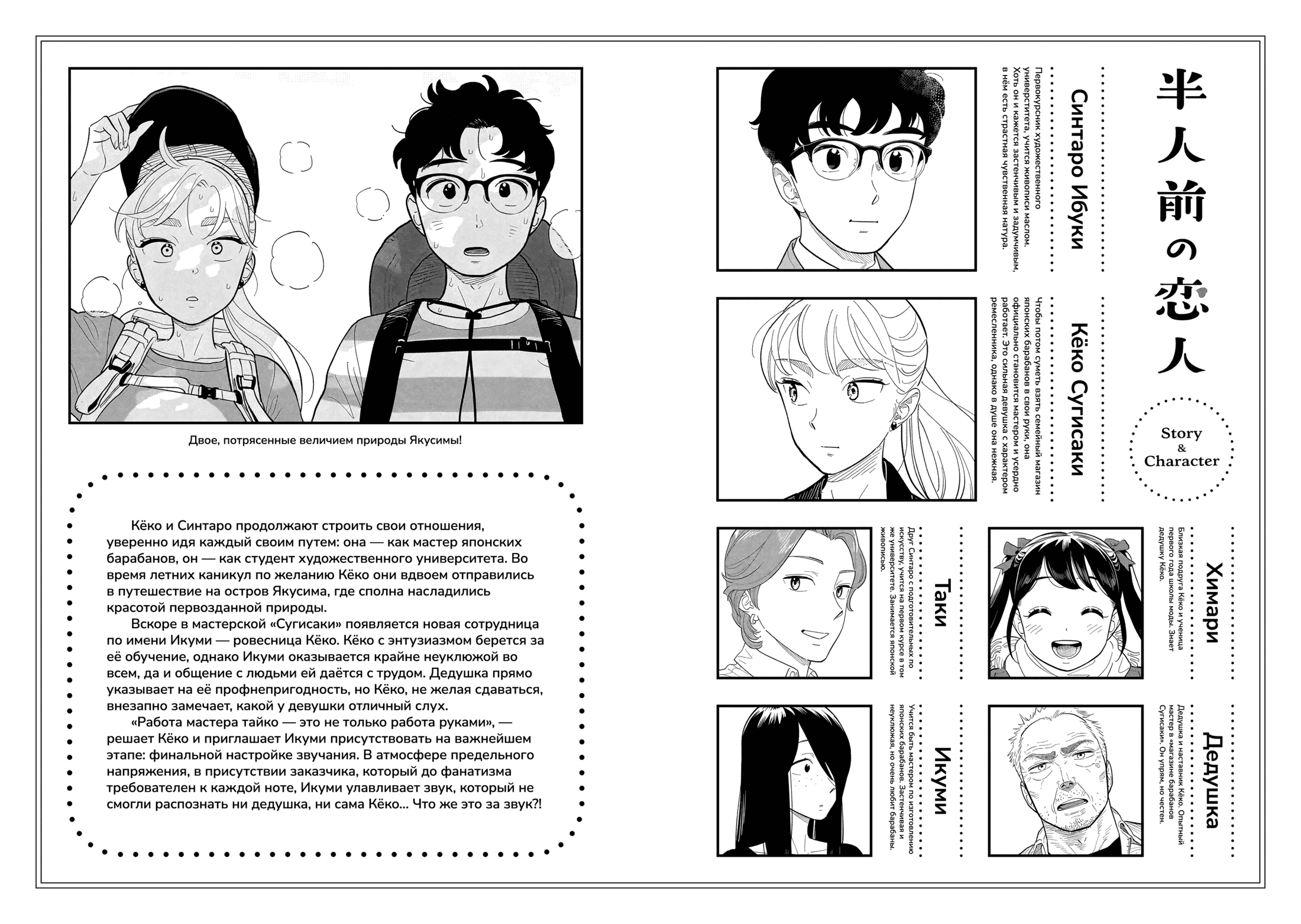 Манга Неопытные возлюбленные - Глава 50.5 Страница 6