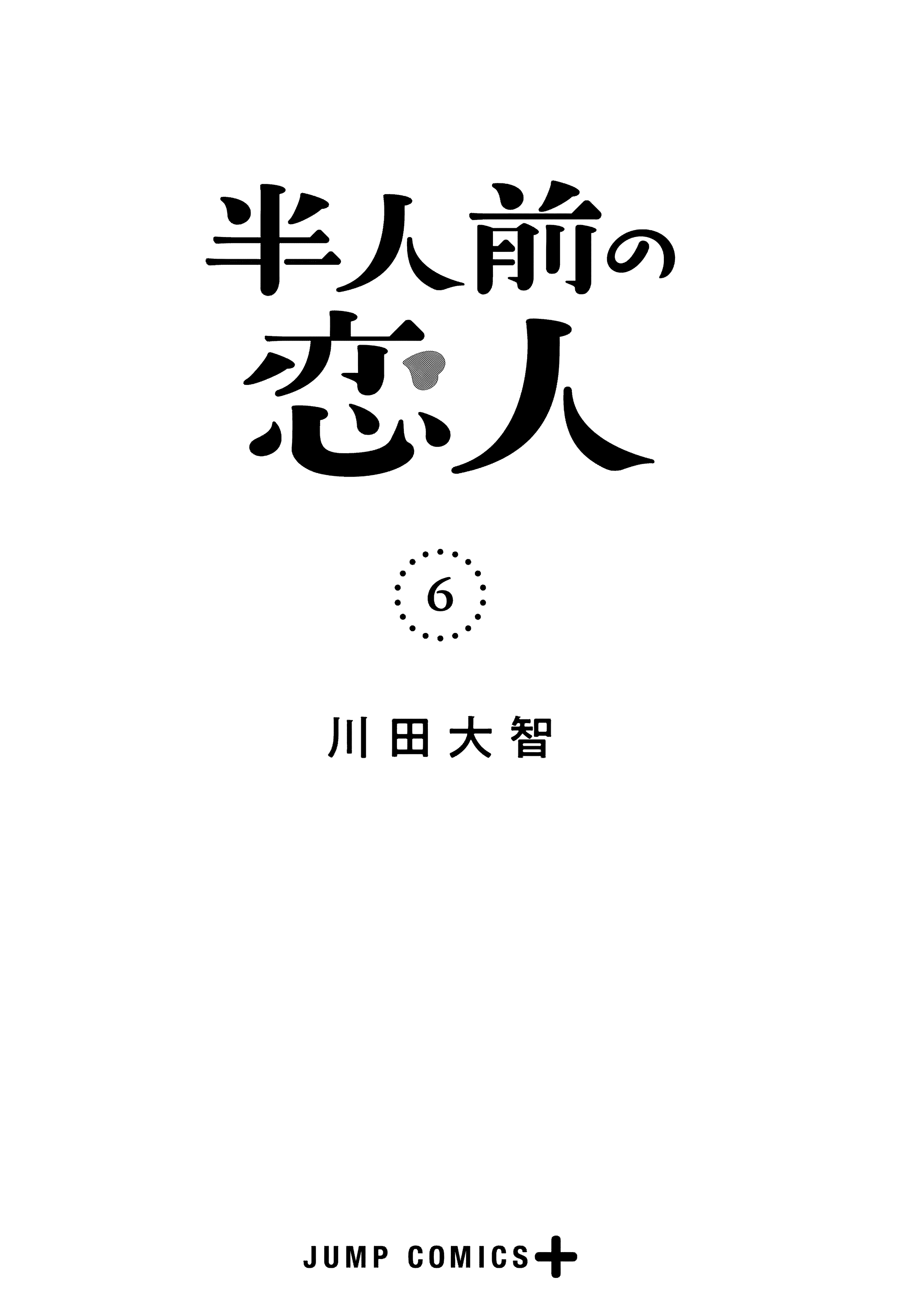 Манга Неопытные возлюбленные - Глава 50.5 Страница 5