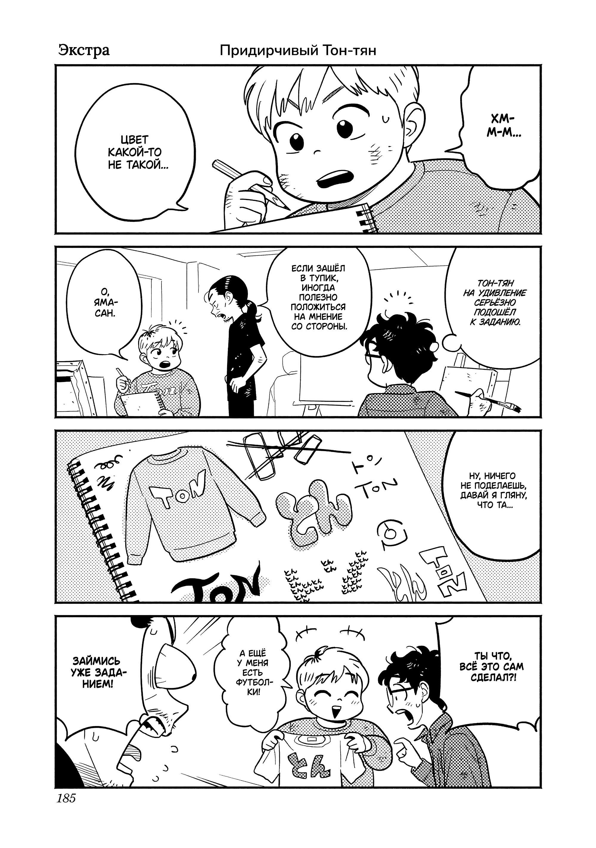 Манга Неопытные возлюбленные - Глава 50.5 Страница 1