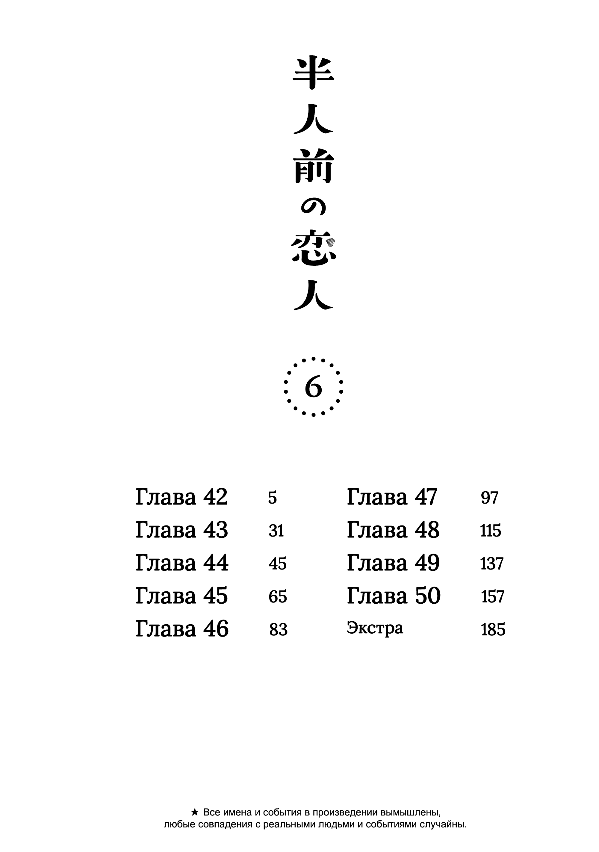 Манга Неопытные возлюбленные - Глава 50.5 Страница 7