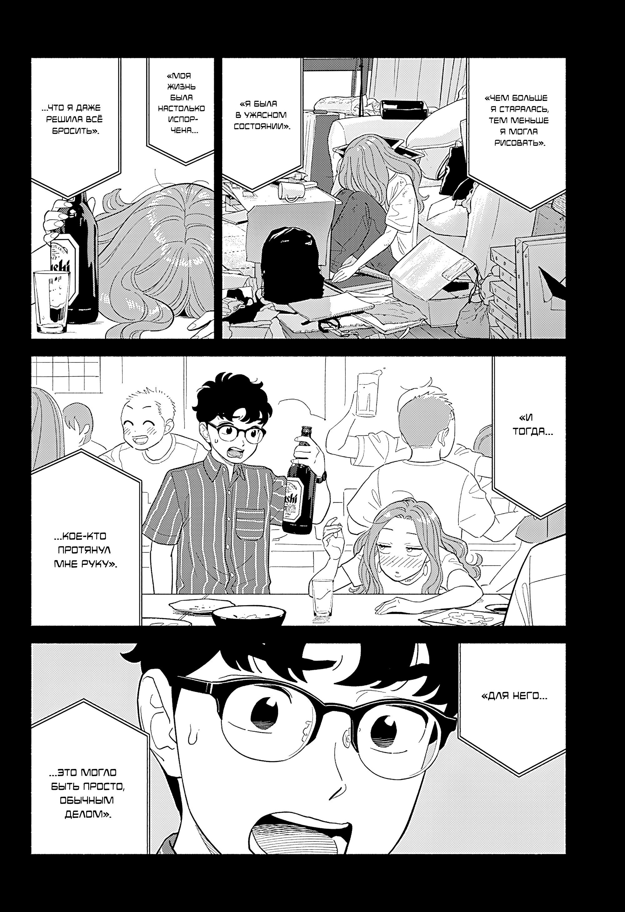 Манга Неопытные возлюбленные - Глава 50 Страница 12