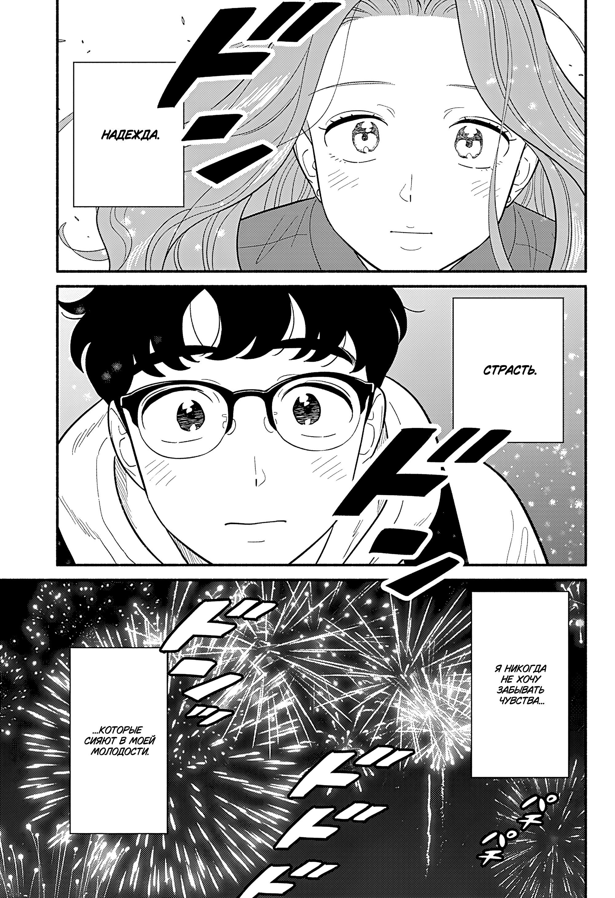 Манга Неопытные возлюбленные - Глава 50 Страница 25