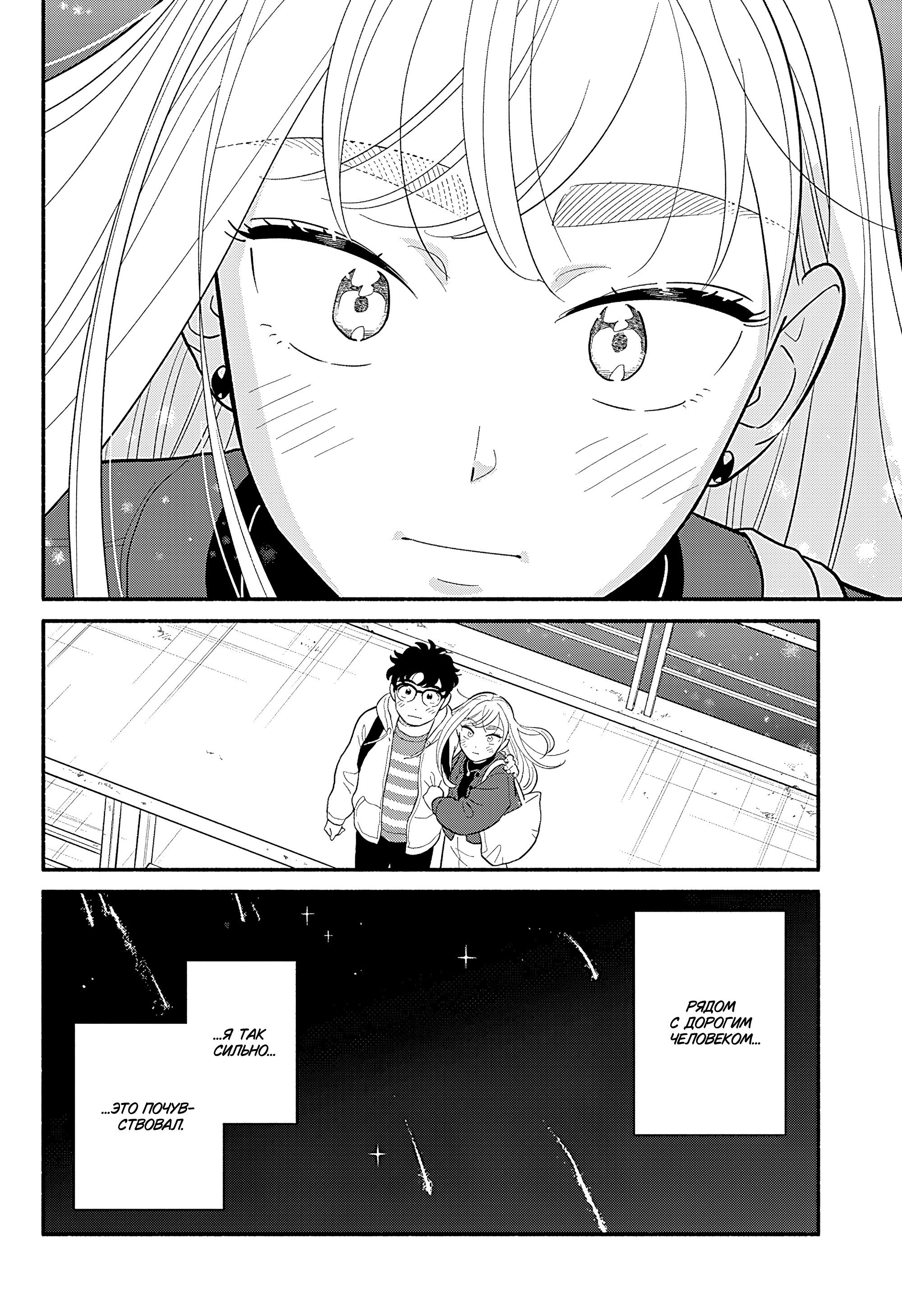 Манга Неопытные возлюбленные - Глава 50 Страница 26