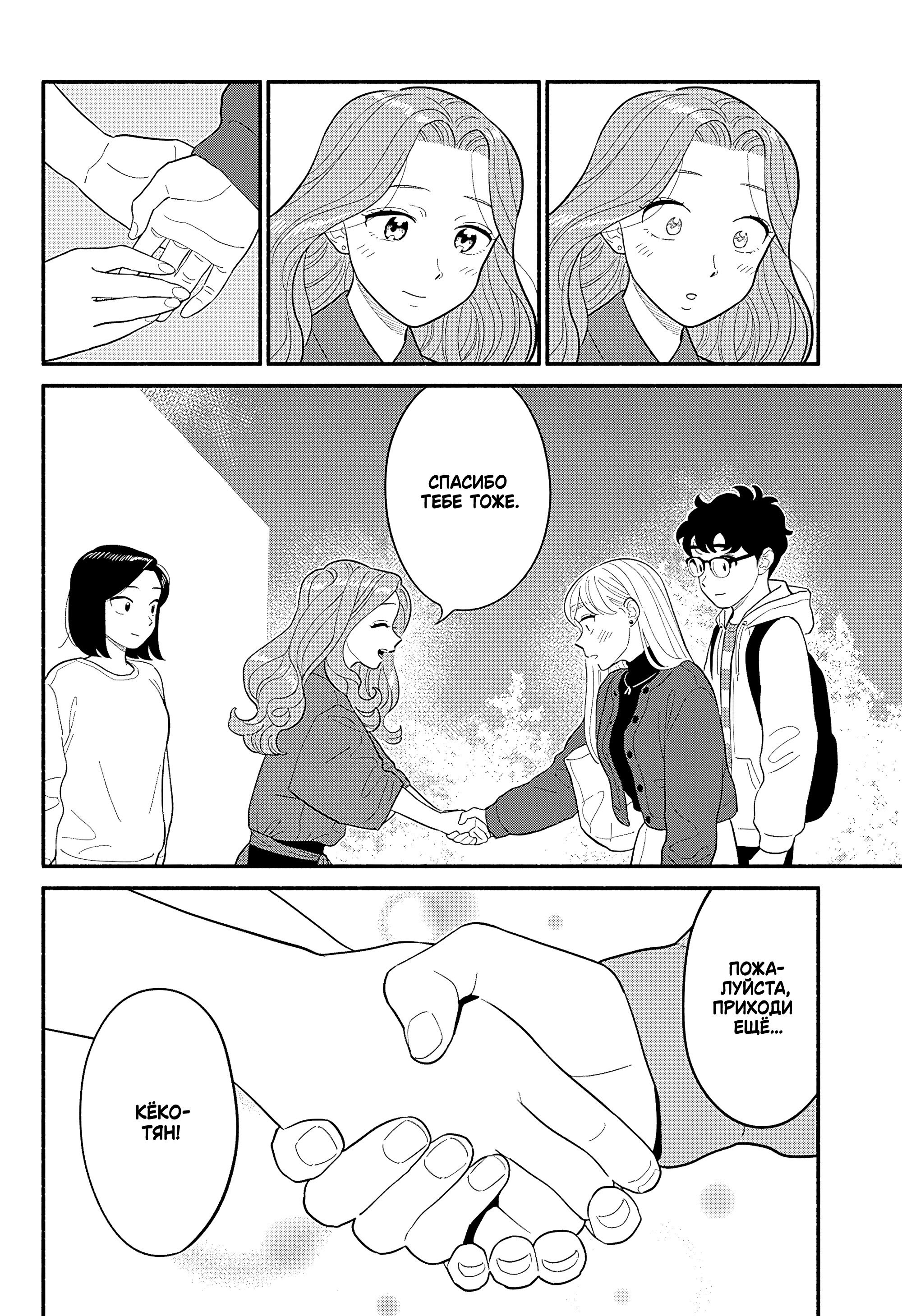 Манга Неопытные возлюбленные - Глава 50 Страница 18