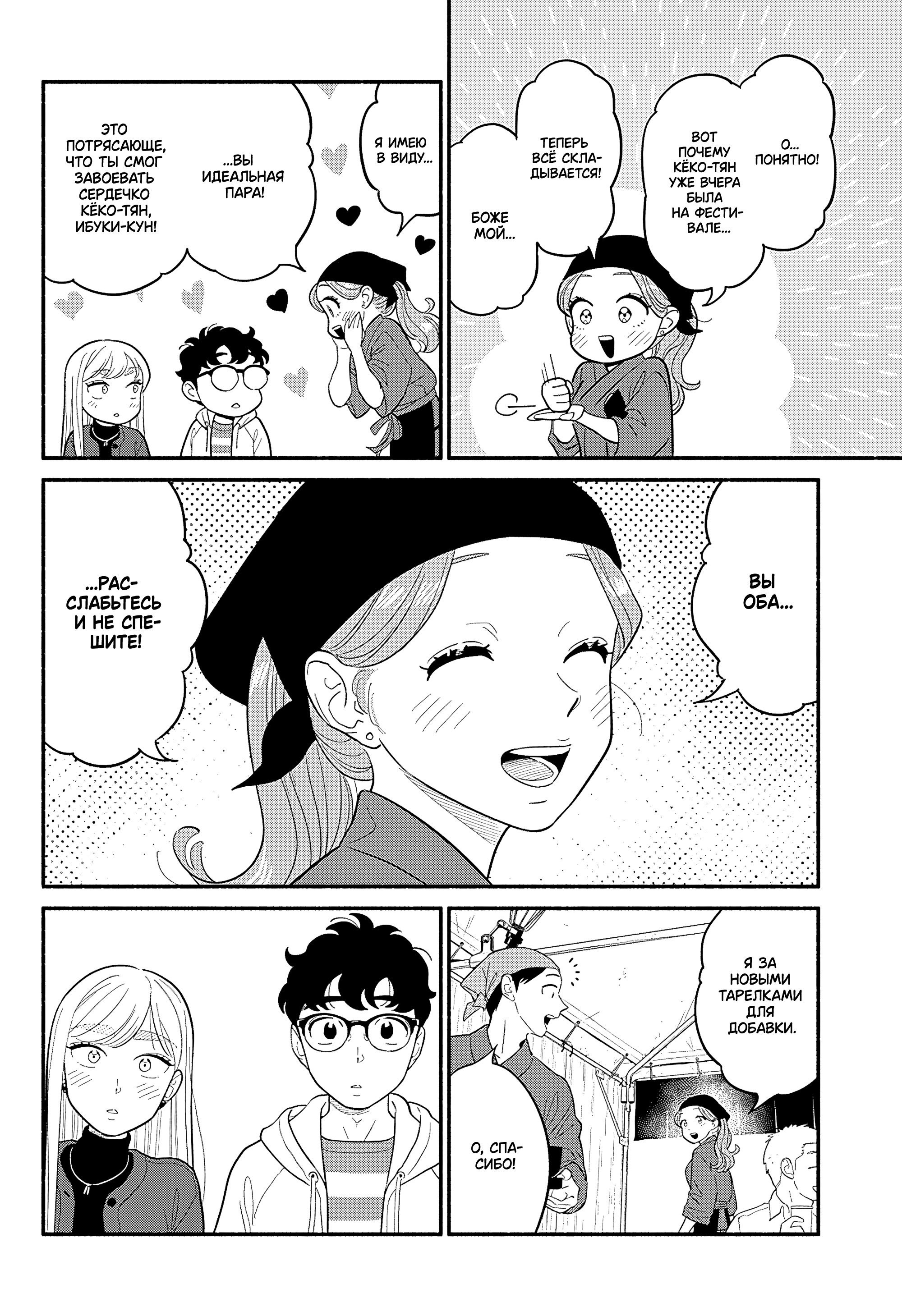 Манга Неопытные возлюбленные - Глава 50 Страница 4