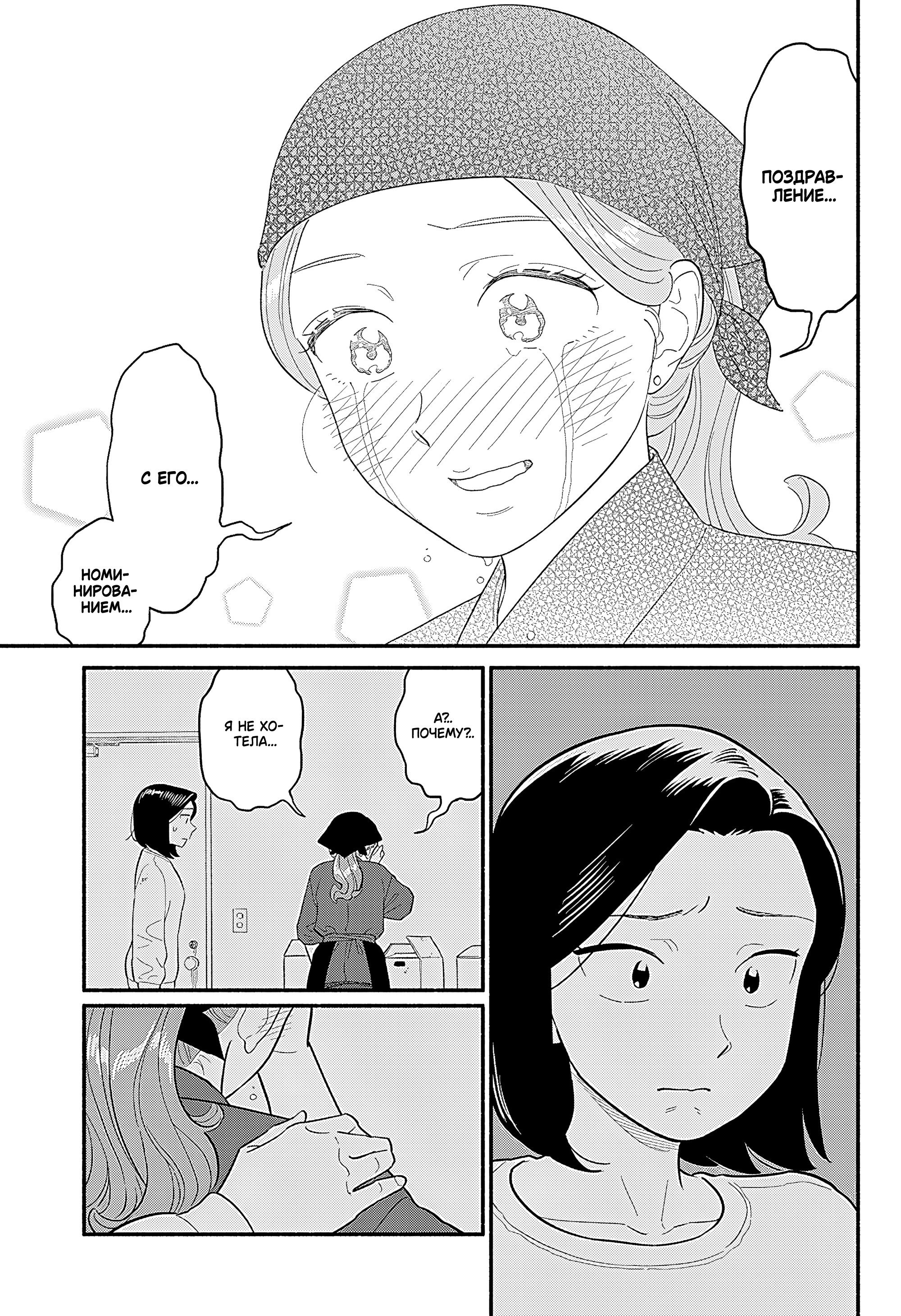 Манга Неопытные возлюбленные - Глава 50 Страница 7