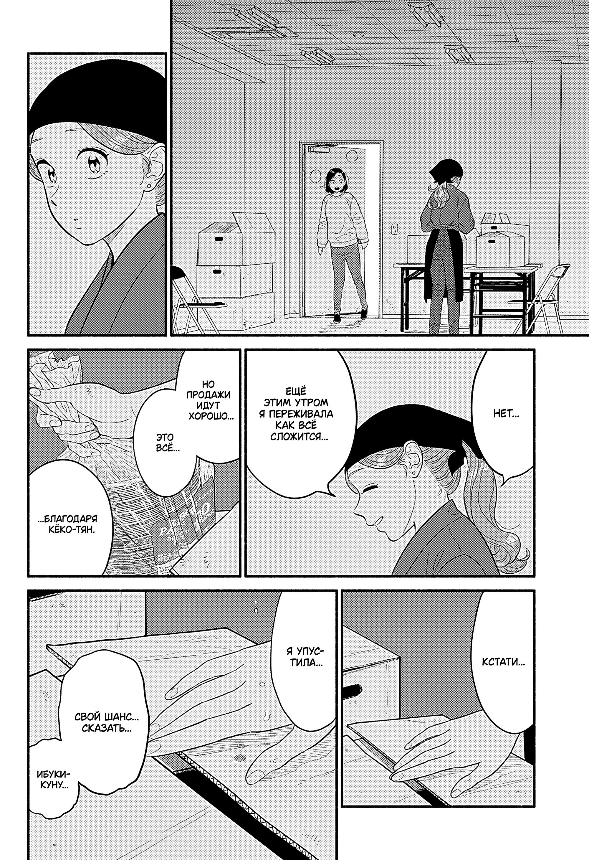 Манга Неопытные возлюбленные - Глава 50 Страница 6