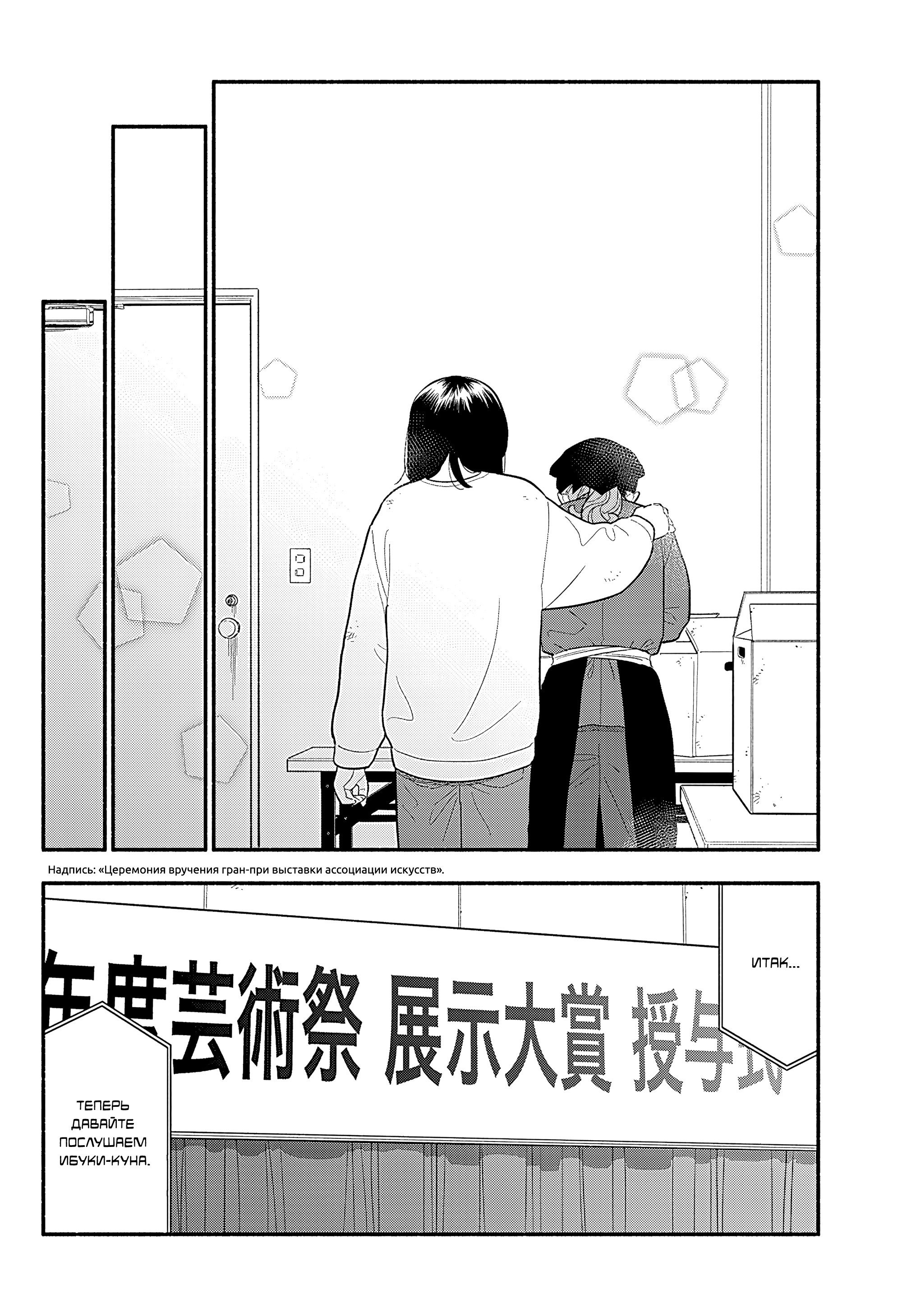 Манга Неопытные возлюбленные - Глава 50 Страница 8