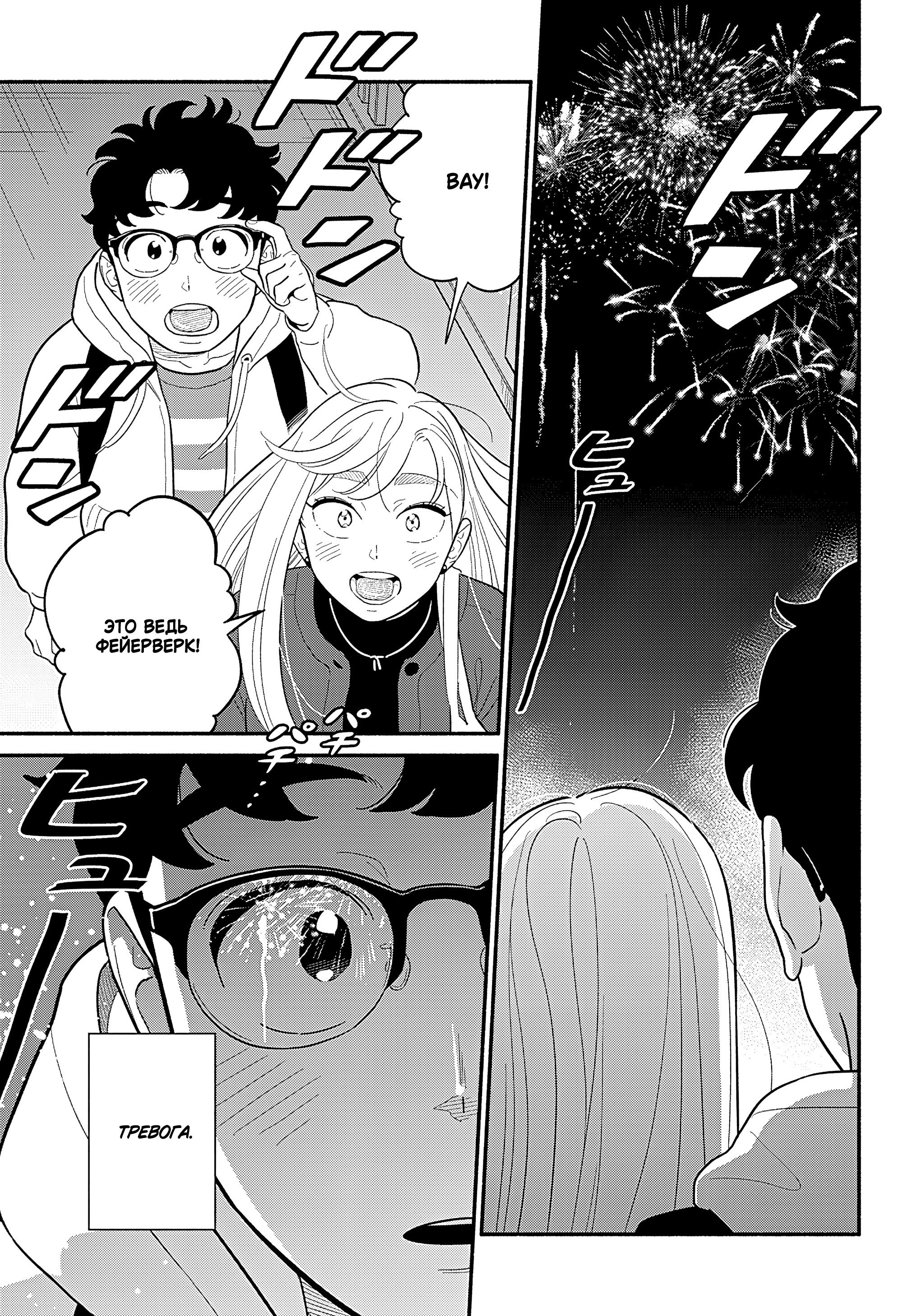 Манга Неопытные возлюбленные - Глава 50 Страница 23