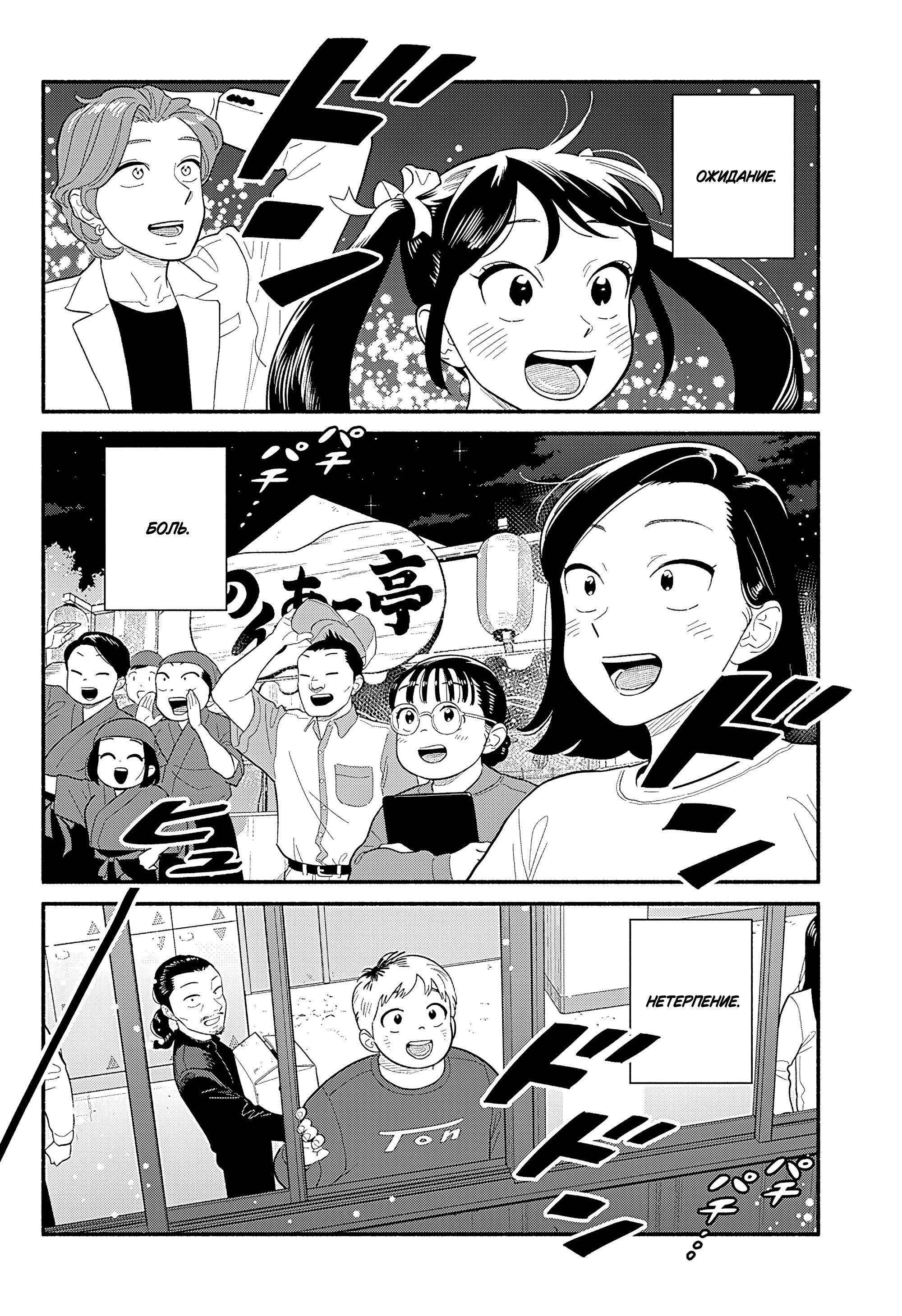 Манга Неопытные возлюбленные - Глава 50 Страница 24