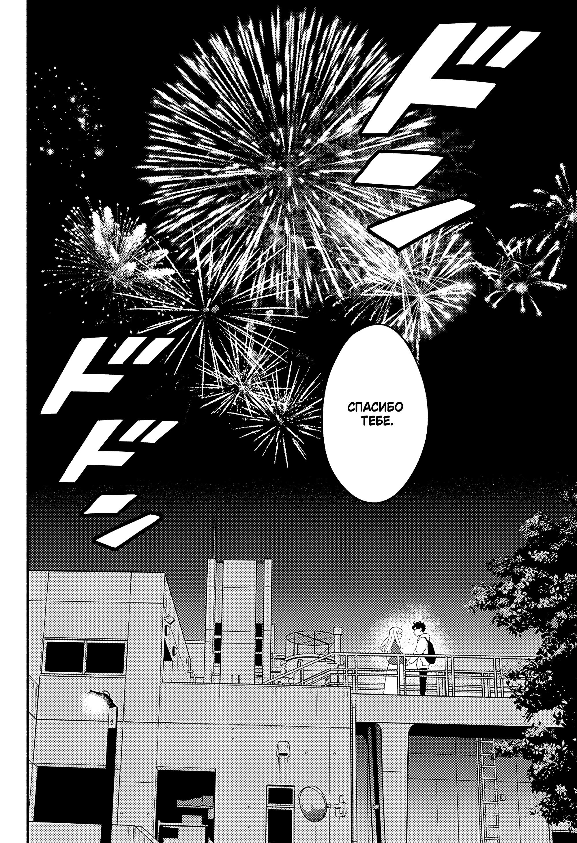 Манга Неопытные возлюбленные - Глава 50 Страница 22