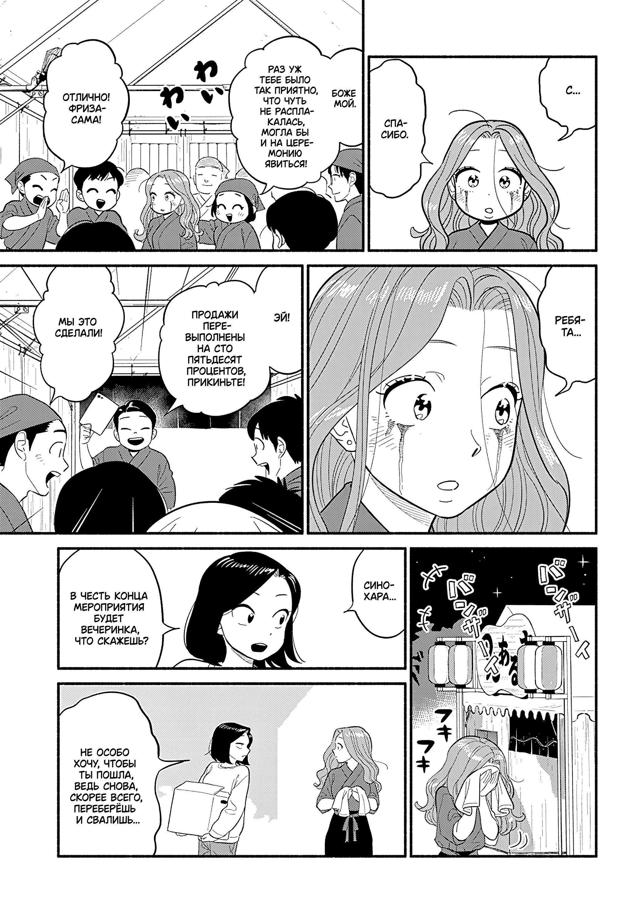 Манга Неопытные возлюбленные - Глава 50 Страница 15