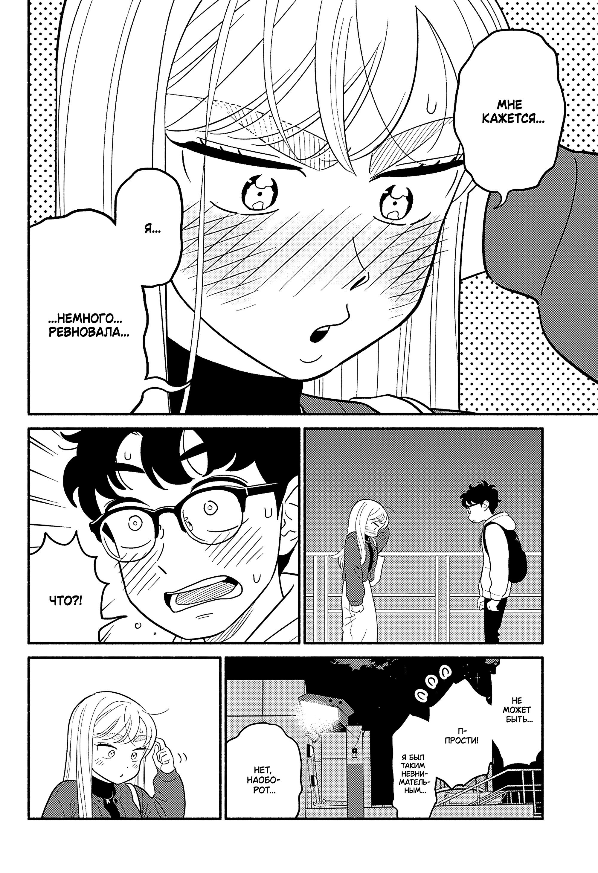 Манга Неопытные возлюбленные - Глава 50 Страница 20