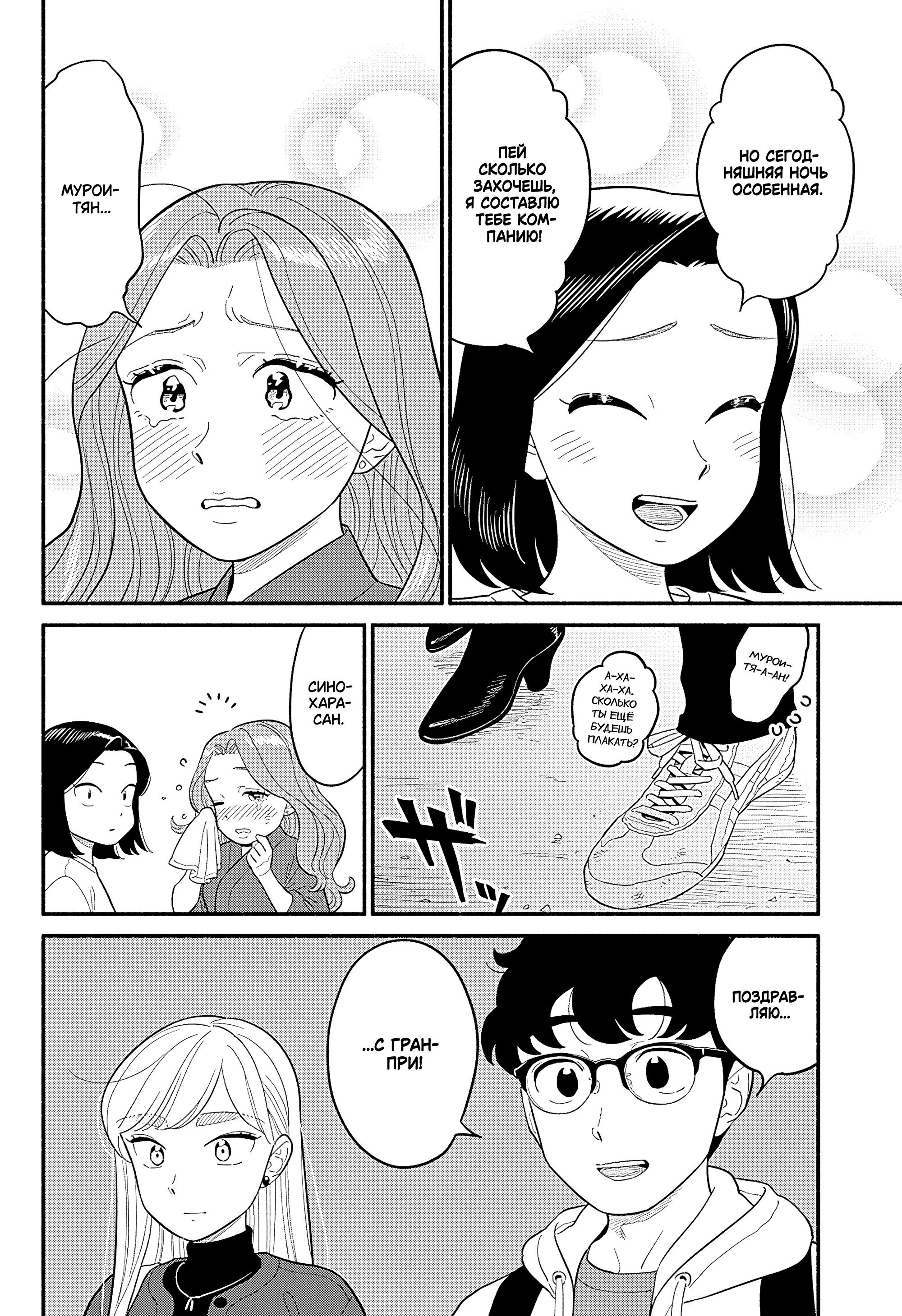 Манга Неопытные возлюбленные - Глава 50 Страница 16