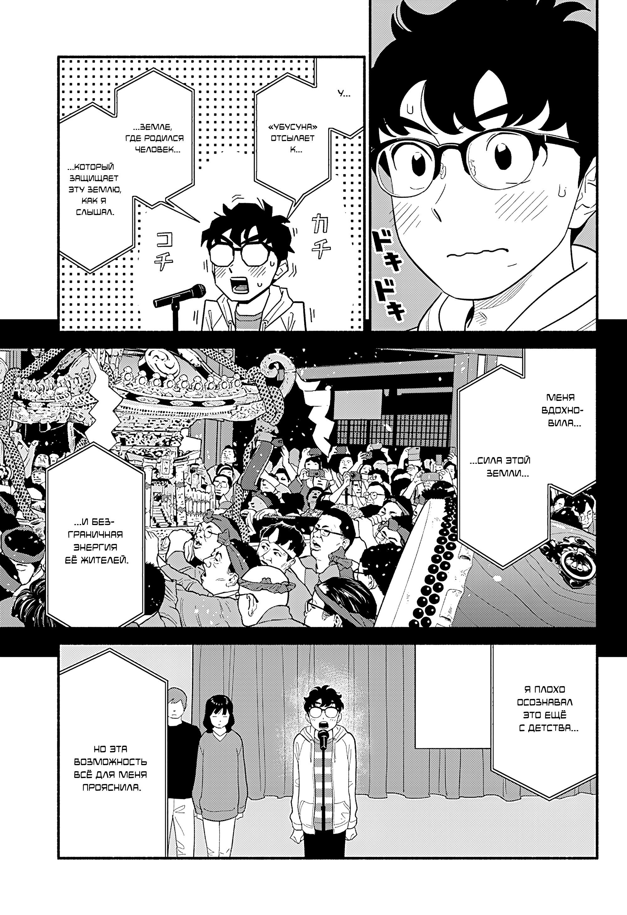 Манга Неопытные возлюбленные - Глава 50 Страница 9