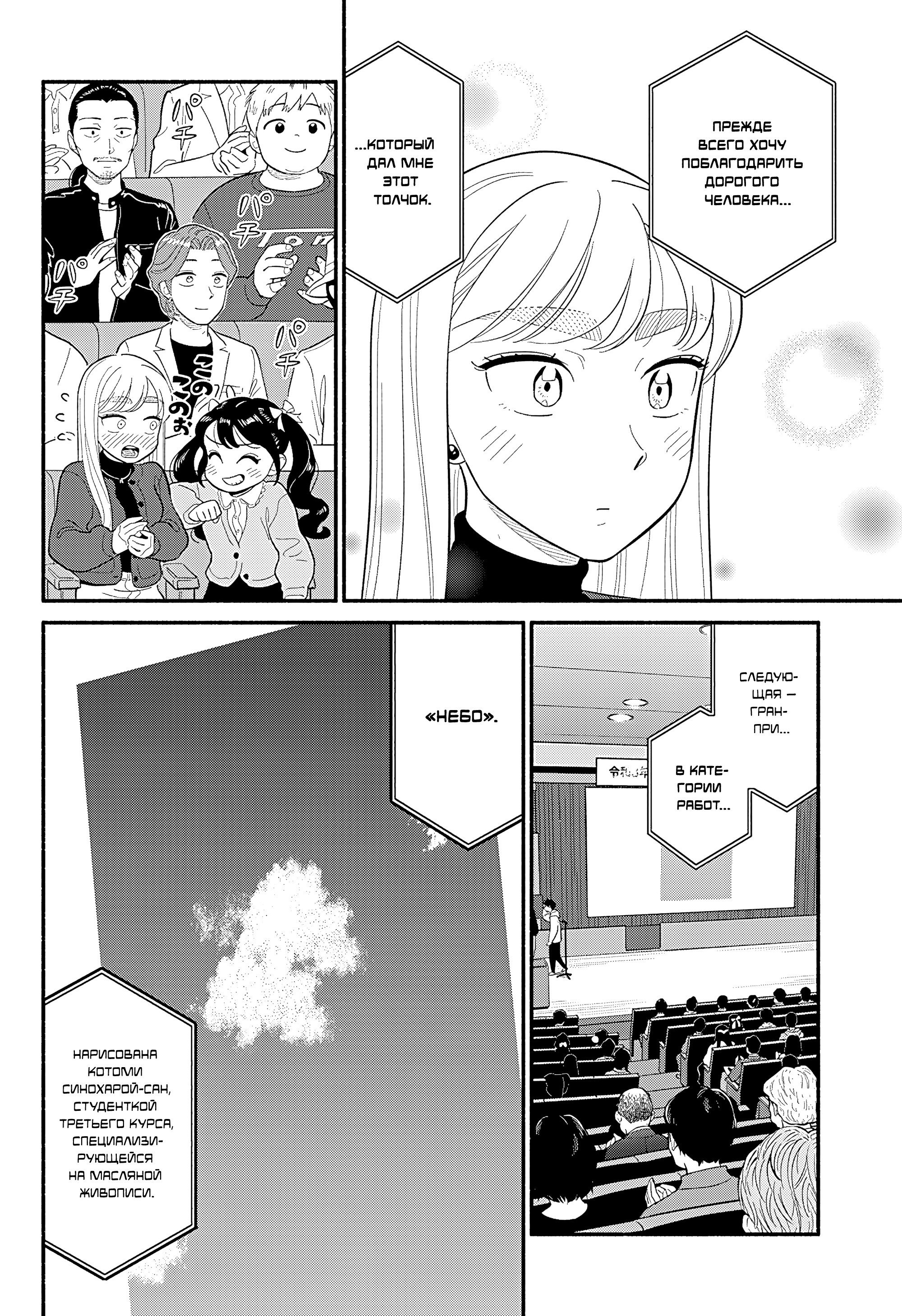 Манга Неопытные возлюбленные - Глава 50 Страница 10