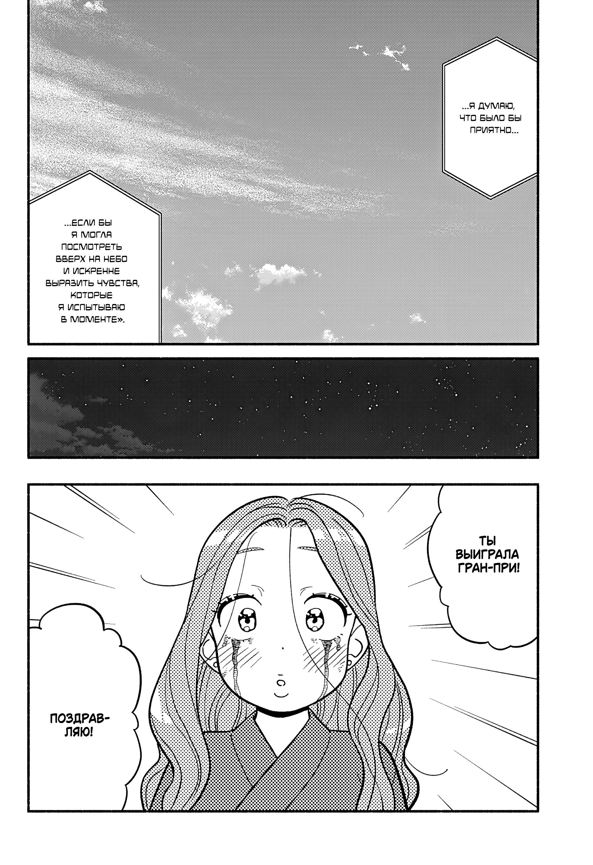 Манга Неопытные возлюбленные - Глава 50 Страница 14