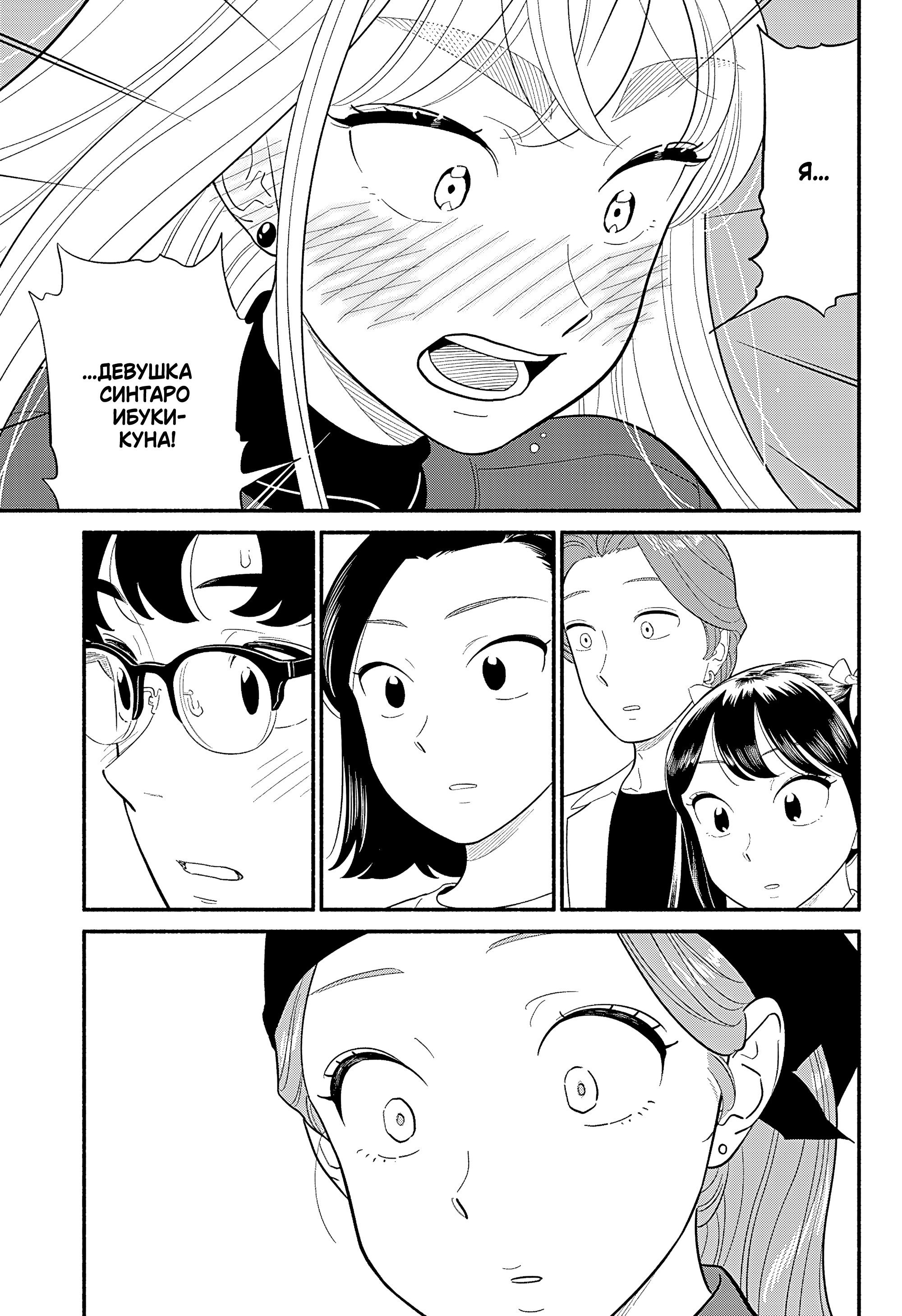 Манга Неопытные возлюбленные - Глава 50 Страница 1