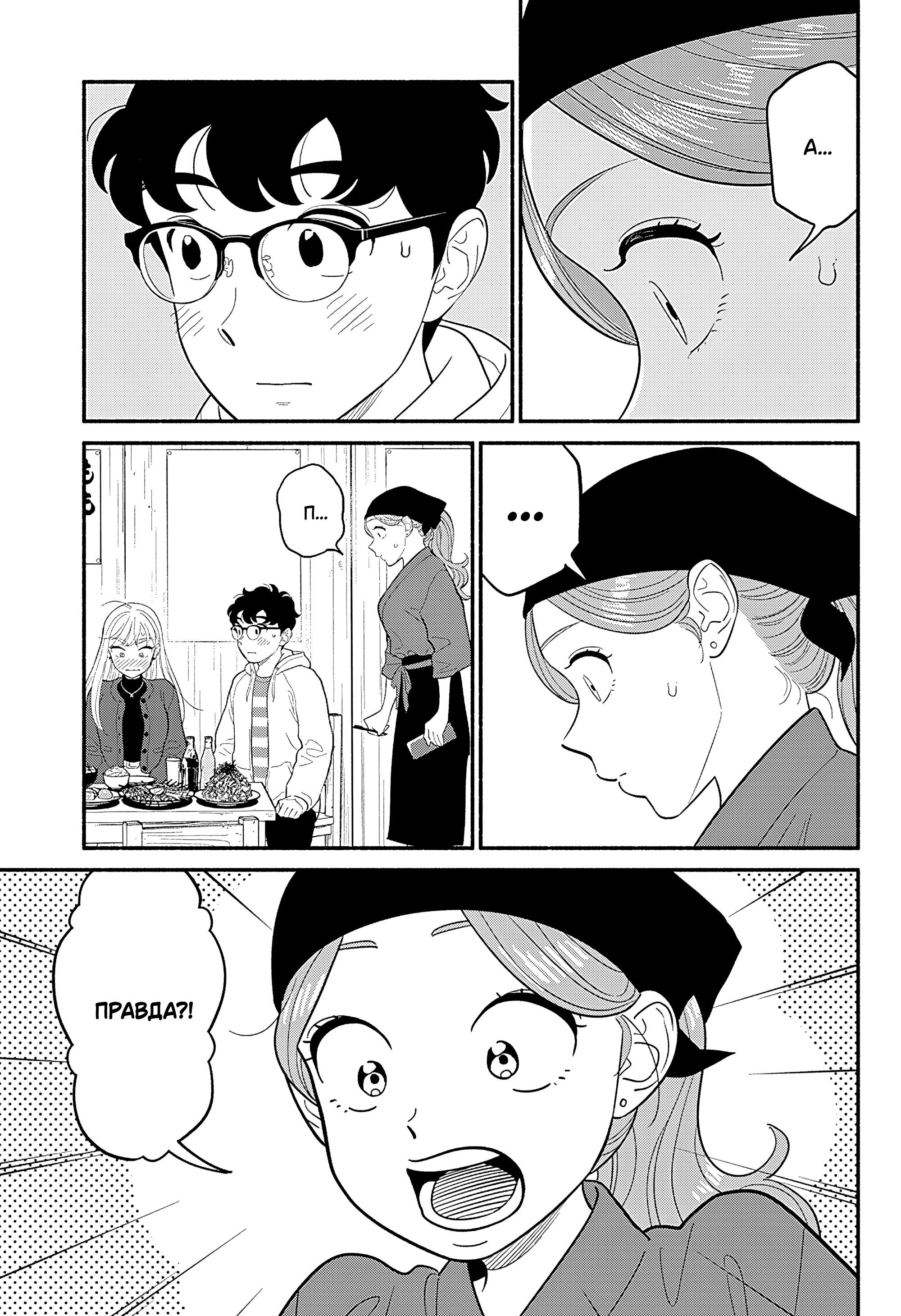 Манга Неопытные возлюбленные - Глава 50 Страница 3