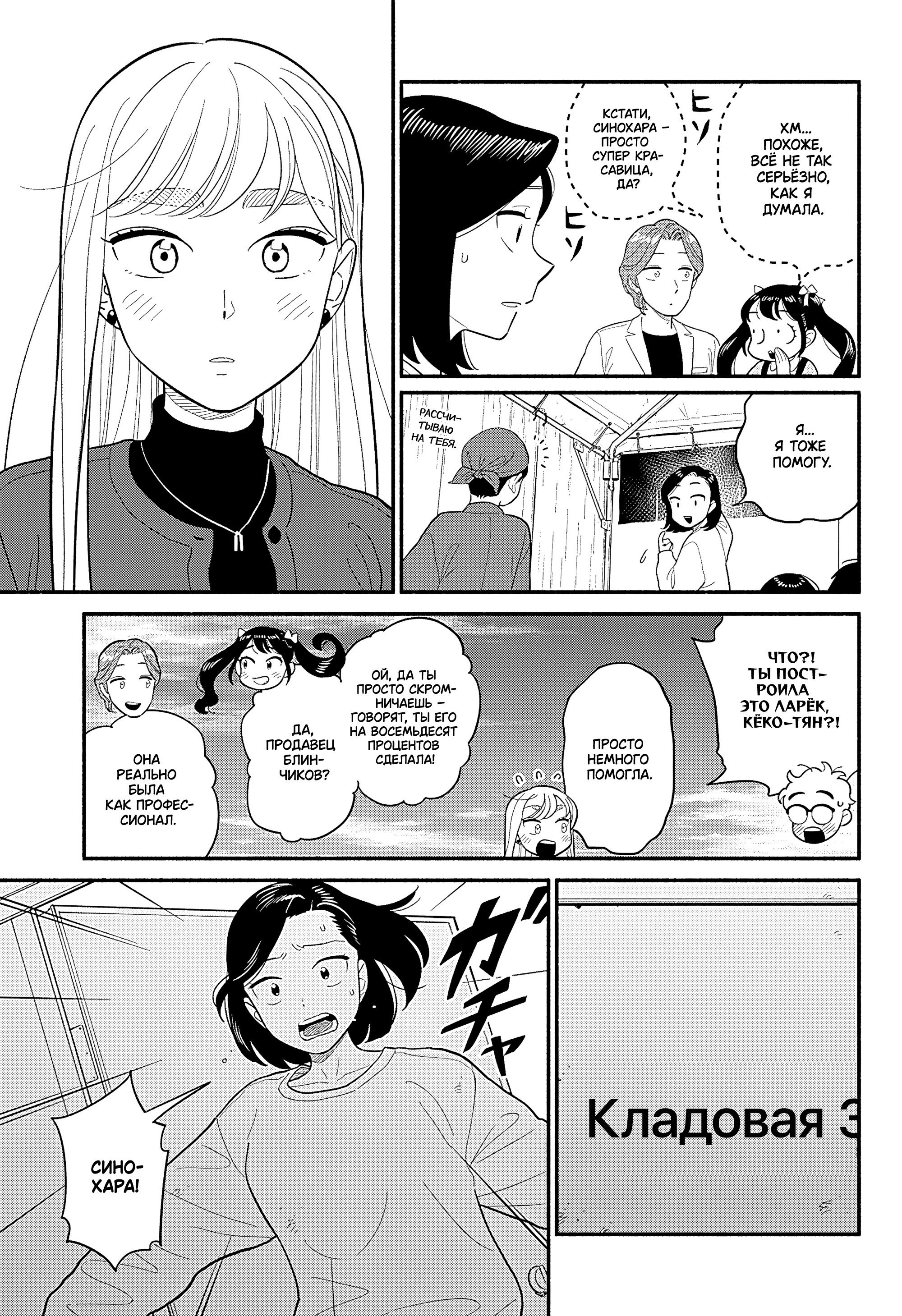 Манга Неопытные возлюбленные - Глава 50 Страница 5