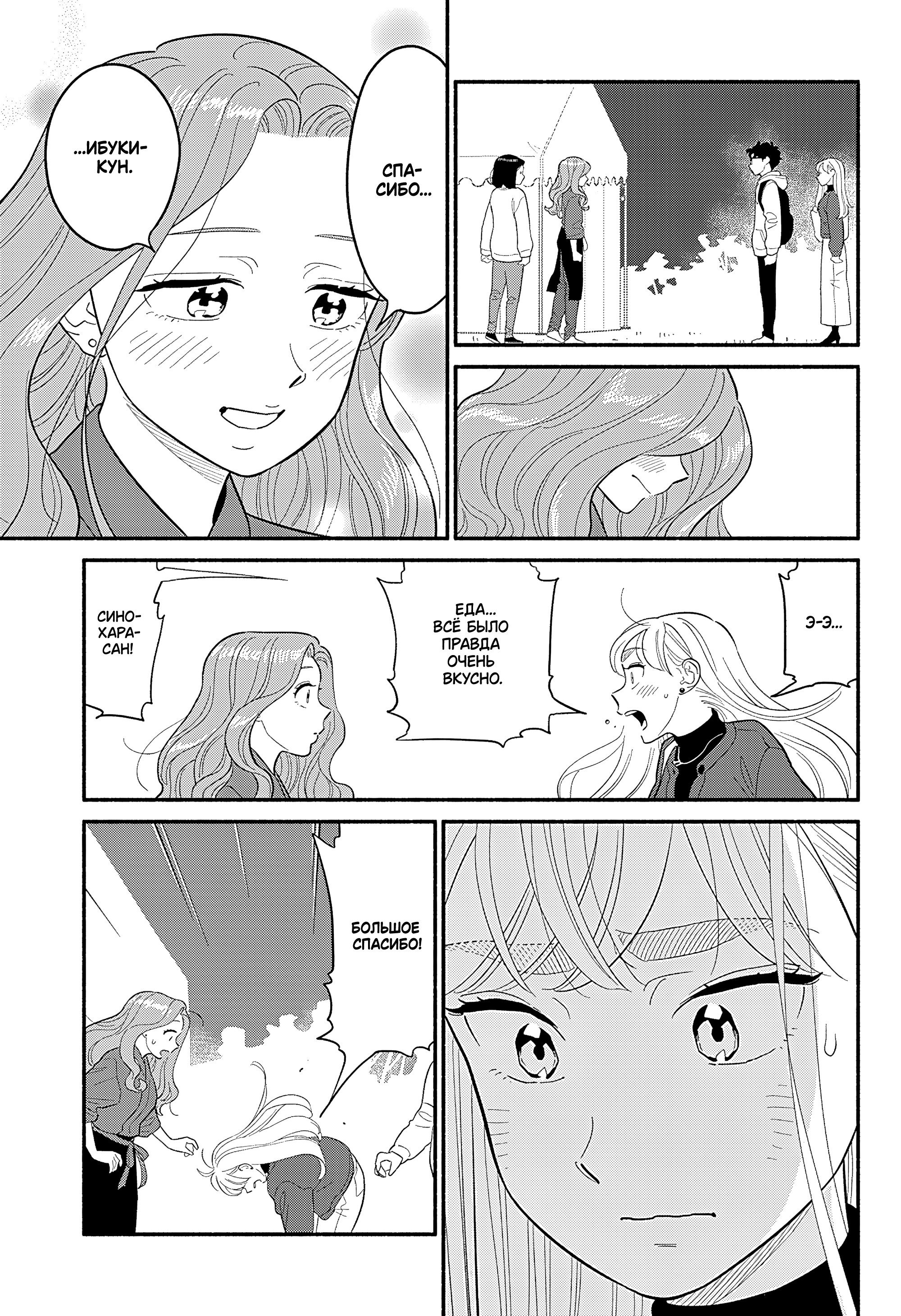 Манга Неопытные возлюбленные - Глава 50 Страница 17