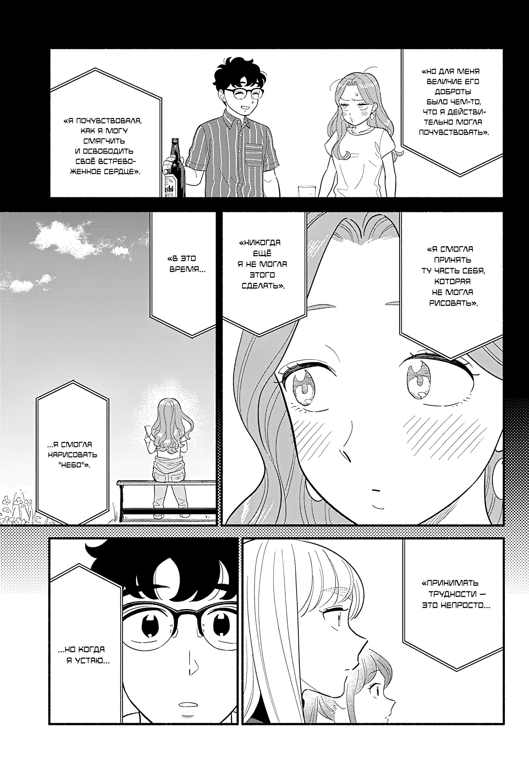 Манга Неопытные возлюбленные - Глава 50 Страница 13