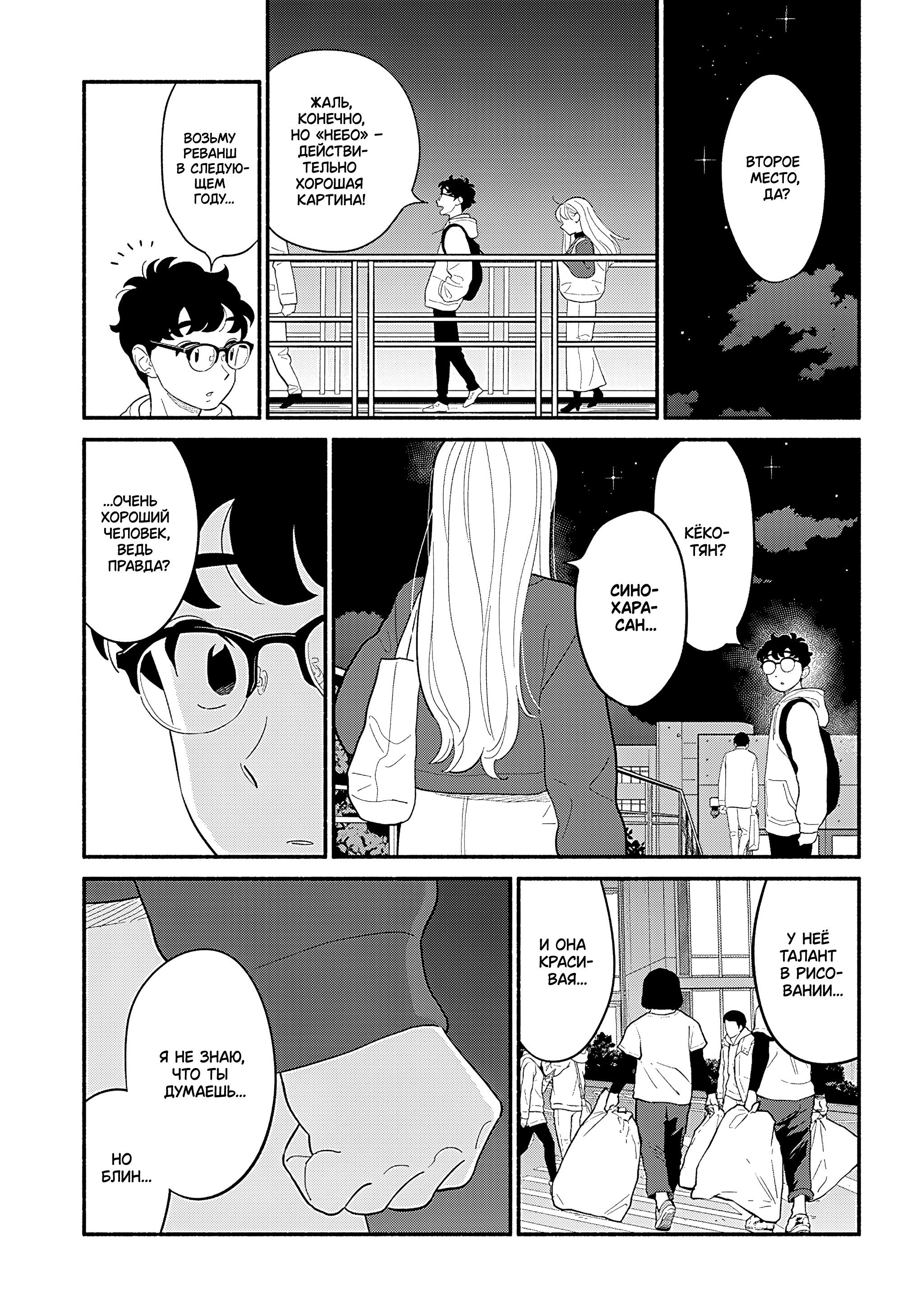 Манга Неопытные возлюбленные - Глава 50 Страница 19