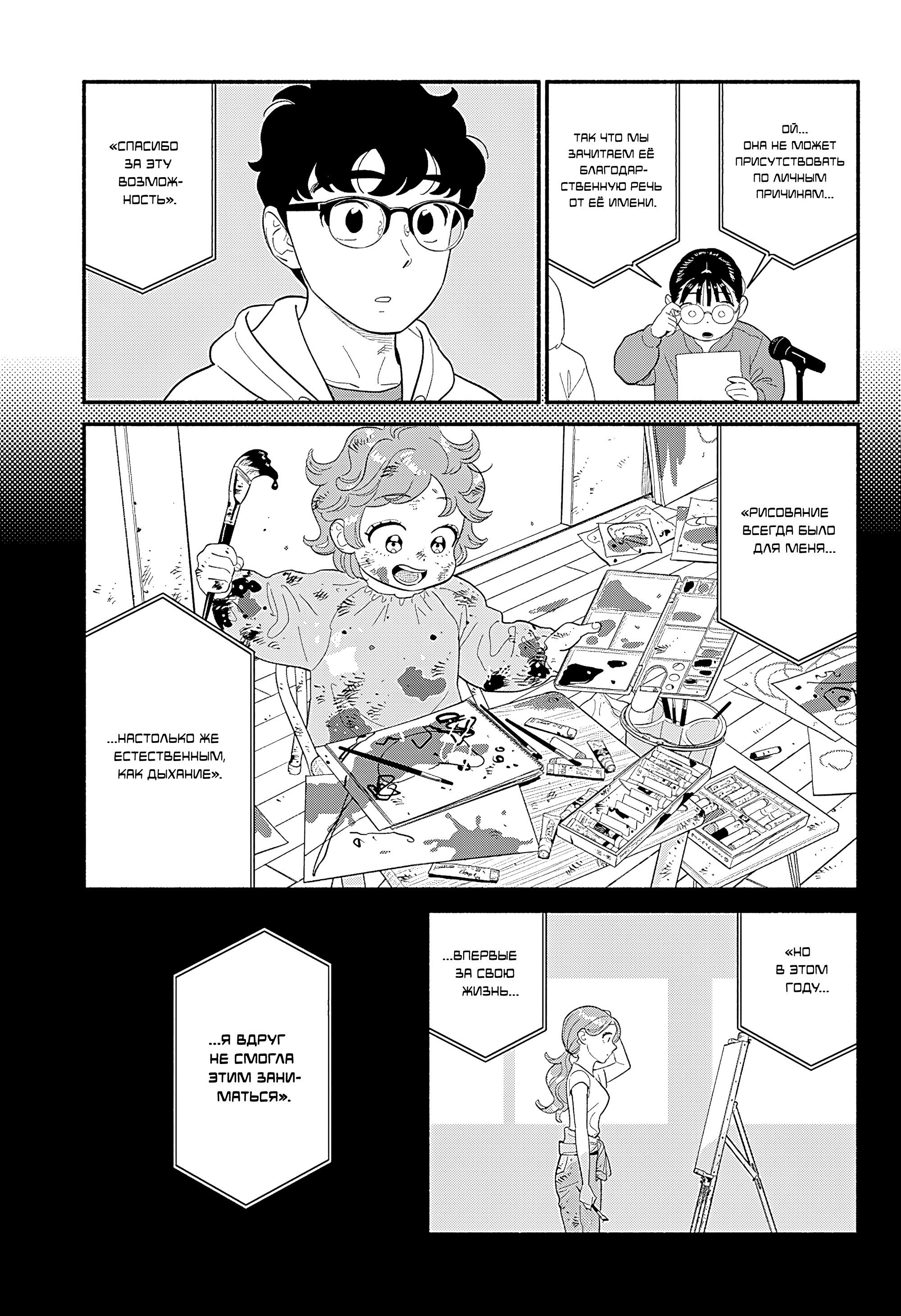 Манга Неопытные возлюбленные - Глава 50 Страница 11