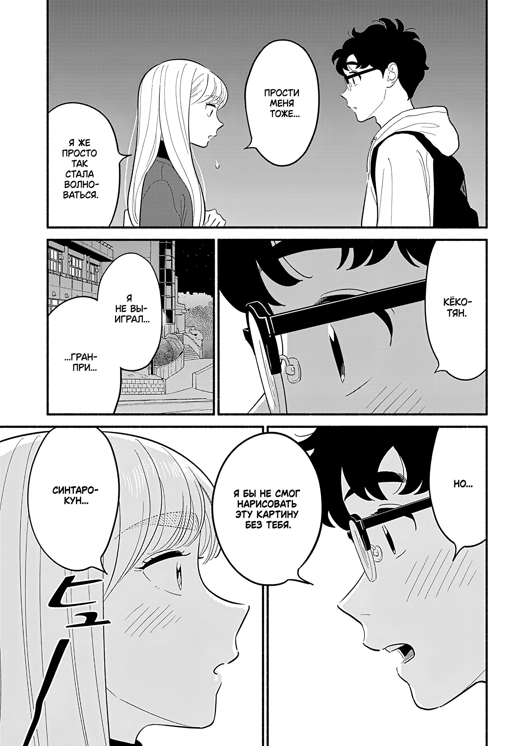 Манга Неопытные возлюбленные - Глава 50 Страница 21