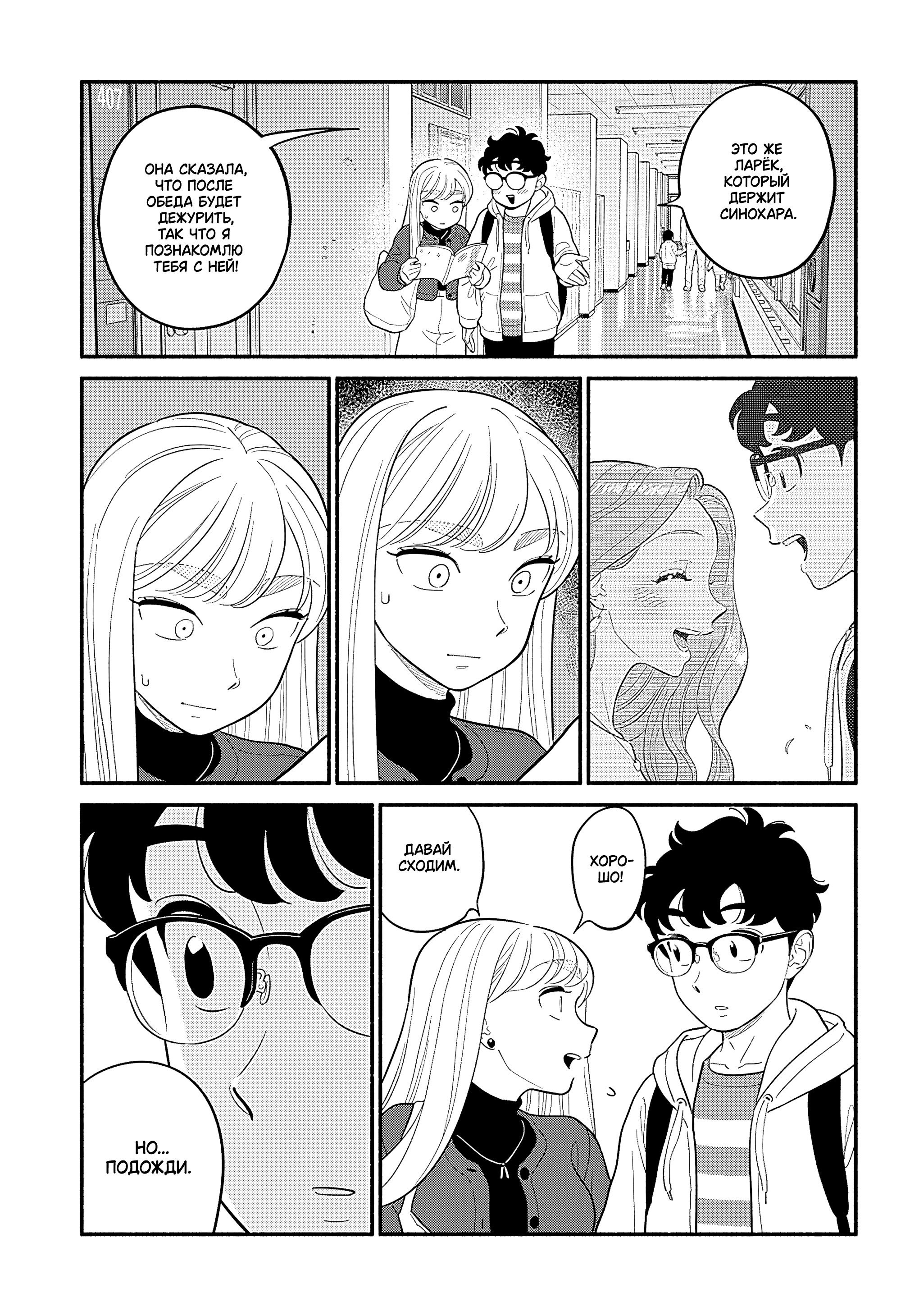 Манга Неопытные возлюбленные - Глава 49 Страница 7