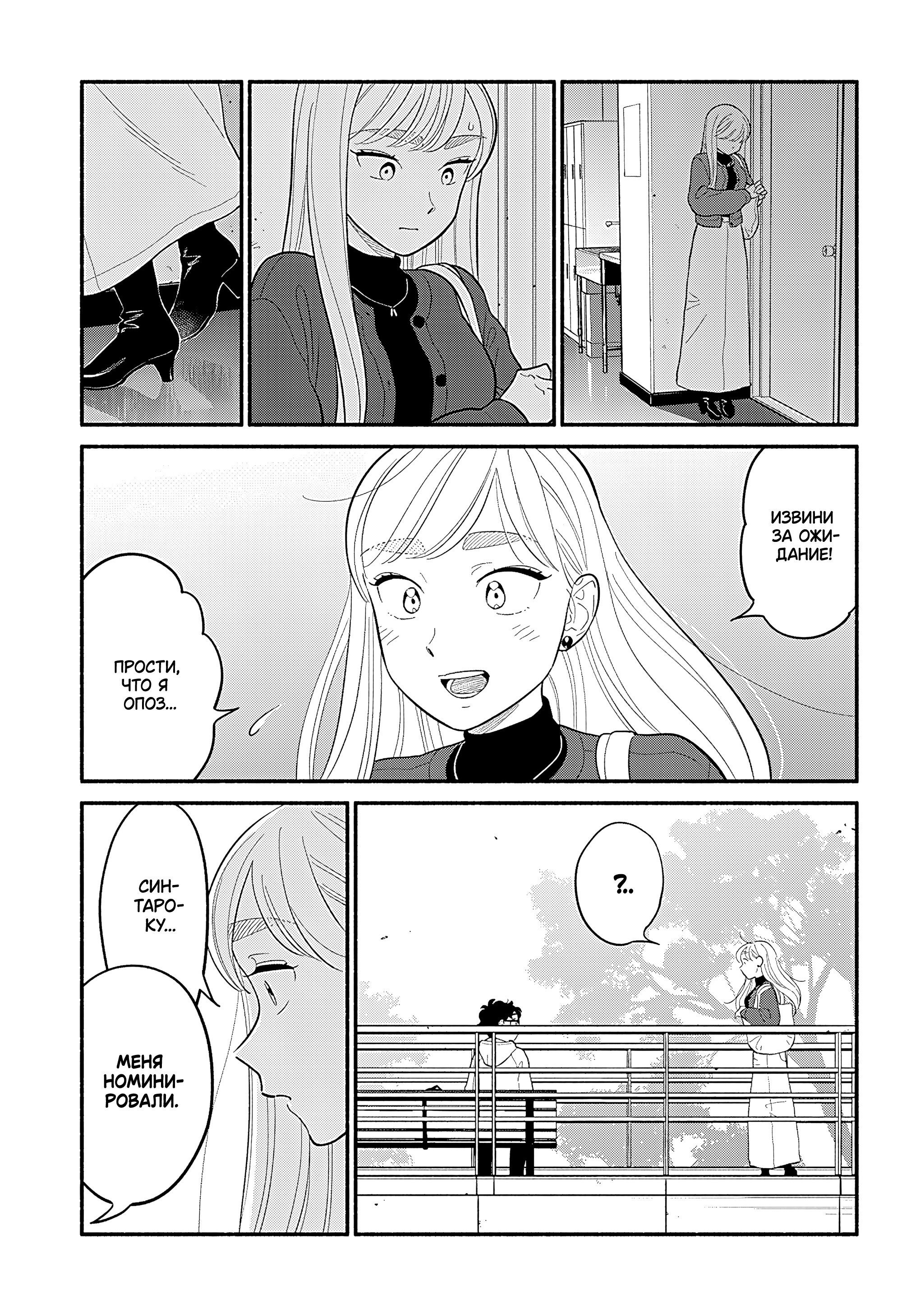 Манга Неопытные возлюбленные - Глава 49 Страница 1