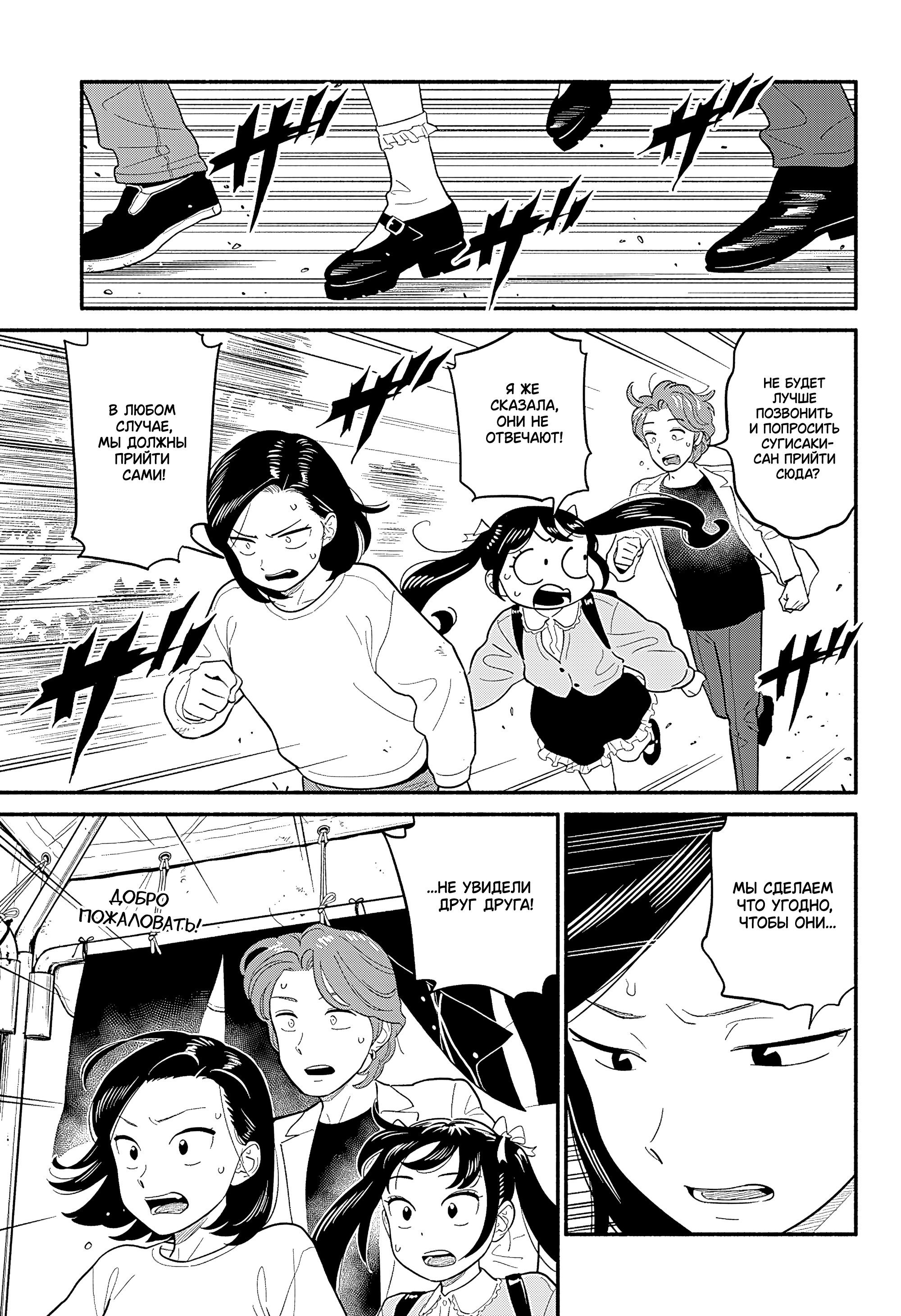 Манга Неопытные возлюбленные - Глава 49 Страница 11