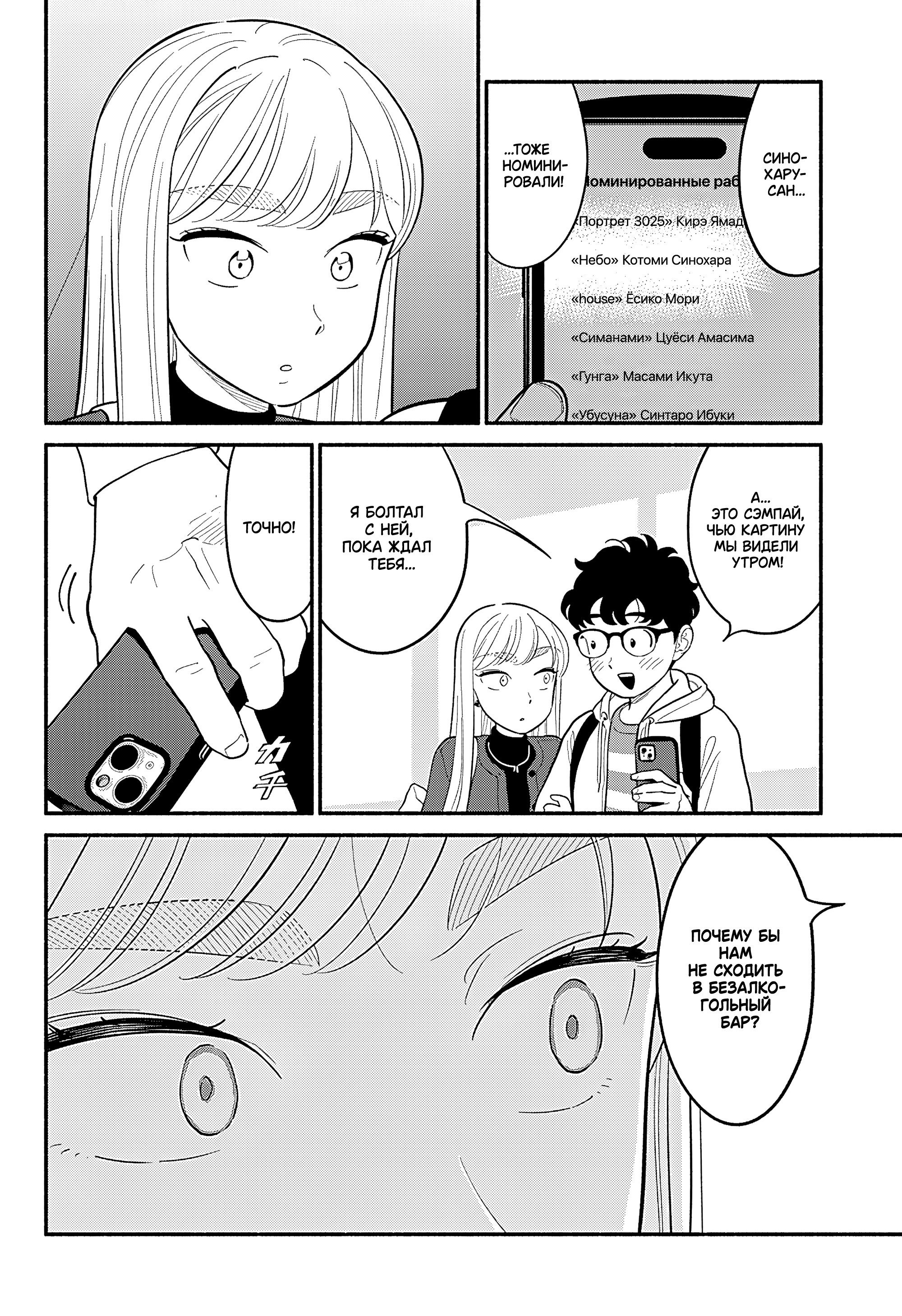 Манга Неопытные возлюбленные - Глава 49 Страница 6