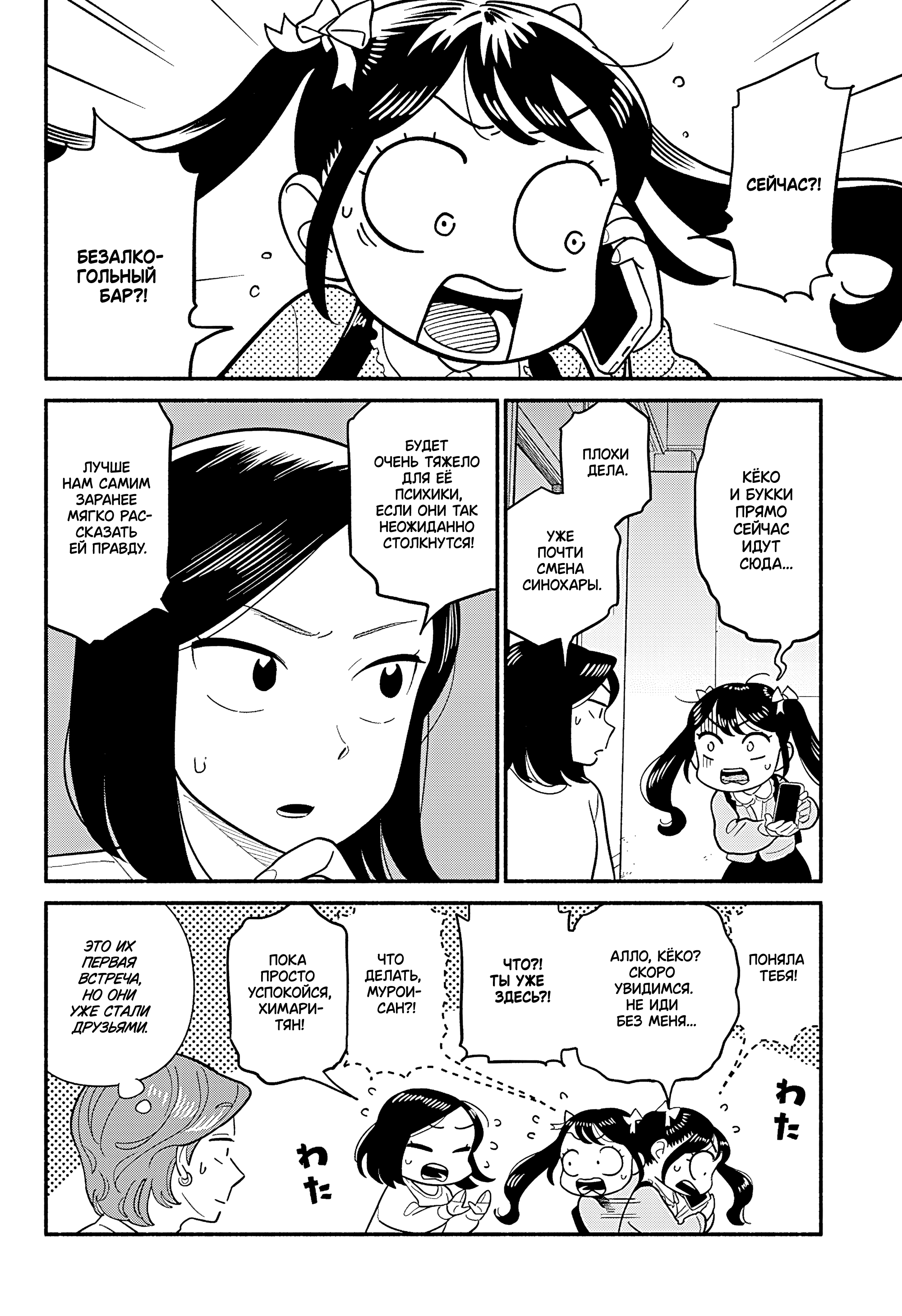 Манга Неопытные возлюбленные - Глава 49 Страница 8